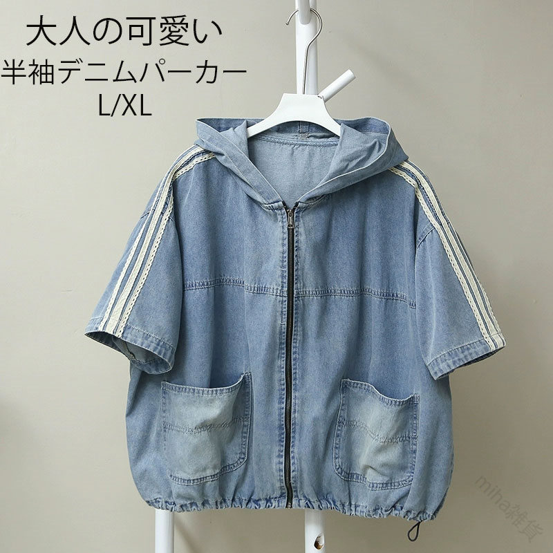 樂天商城 - 半袖 パーカー レディース ジップアップ ジップアップパーカー デニム ショート丈 薄手 アウター 春 夏 フード付き レース 切り替え おしゃれ 大き トップス きれいめ