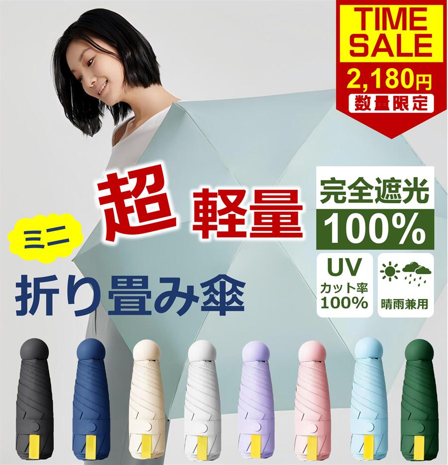 樂天商城 - 日傘 超軽量 日傘形状記憶 日傘折りたたみ 完全遮光 晴雨兼用 レディース UVカット100% 軽量 コンパクト 丈夫 6本骨 遮熱 無地 折りたたみ傘 紫外線100カット