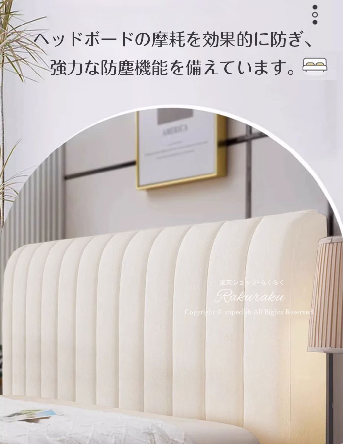 アソラのヘッドボードカバー スリップカバー おしゃれ 布製 ベッドの背もたれ 防塵カバー ヘッドボードプロテクター ベッドルームインテリア 抱き枕カバー フィット 伸縮布 長方形｜アングル3