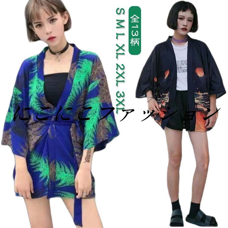 【全13柄】【S M L XL 2XL 3XL】和のテイストを残しつつ、簡単に着せてあげる事の出来る画期的な甚平です。薄手の素材感を採用する。通気性と肌触りがよく、安心して着用できます。夏祭りや花火大会で注目を集める事間違いなし!足元も、下駄にこだわらずミュールやサンダルでもキマるので嬉しいですね全13タイプ!ニーズに合わせてお選びいただけるのもうれしい。サイズS M L XL 2XL 3XLサイズについての説明【S】着丈68 バスト120 袖丈29 【M】着丈69 バスト122 袖丈30 【L】着丈70 バスト124 袖丈31 【XL】着丈72 バスト126 袖丈32 【2XL】着丈73 バスト128 袖丈33 【3XL】着丈74 バスト130 袖丈34 ※サイズ表の実寸法は商品によって1-3cm程度の誤差がある場合がございます素材ポリエステル色01 02 03 04 05 06 07 08 09 10 11 12 13備考▼色味の強い製品によっては他の衣類などに色移りする場合もございますので、速やかに(脱水、乾燥等)するようにお願いいたします。▼生地の特性上、やや匂いが強く感じられるものもございます。数日のご使用や陰干しなどで気になる匂いはほとんど感じられなくなります。レディース カーディガン 舞台衣装 振 レディースファッション 続々入荷中 01 02 03 04 05 06 07 08 09 10 11 12 13 S M L XL 2XL 3XL
