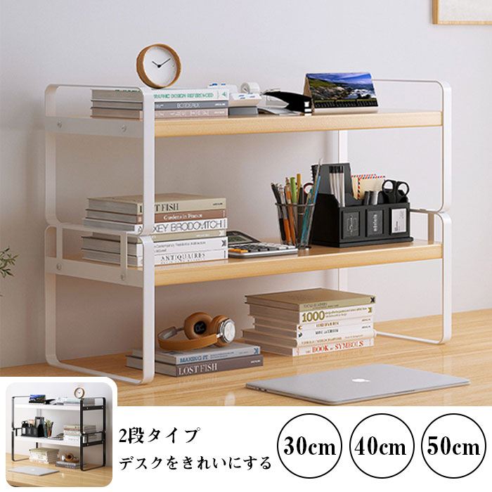 商品紹介デスク上を立体的に使うことで、小物類の収納はもちろん、書類、資料、CD、文房具などの収納に本棚としても、化粧品、タオル、植物、キッチン小物なども楽に整理できます。デスク上を立体的に使うことで、家、オフィス、学校、会社、バスルーム、いつも乱雑なテーブル上をこれを置くと、事務用品は整然と並べていて、お部屋のイメージを損わない、収納スペースを数倍に拡大します。【材質】スチール、天然木【カラー】ブラウン天板ブラックフレーム、ブラウン天板ホワイトフレーム、ホワイト天板ホワイトフレーム、ホワイト天板ブラックフレーム◆ 商品写真はできる限り実物の色に近づけるよう加工しておりますが、お客様のお使いのモニター設定、お部屋の照明等により実際の商品と色味が異なる場合がございます。◆サイズは測り方により、1cm〜3cm誤差が生じる場合がございます。キッチンラック 卓上収納ラック オープ ブラウン天板ブラックフレーム ブラウン天板ホワイトフレーム ホワイト天板ホワイトフレーム ホワイト天板ブラックフレーム 一段S/約30cmx20cmx18cm 一段L/50cmx20cmx18cm 一段M/40cmx20cmx18cm 二段S/30cmx20cmx18cm 二段M/40cmx20cmx18cm 二段L/50cmx20cmx18cm