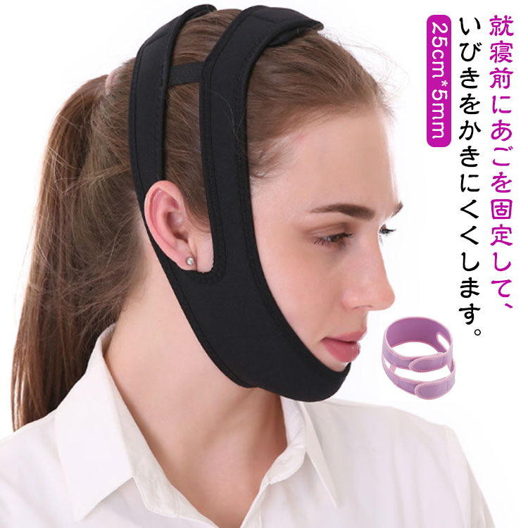 就寝前にあごを固定して、いびきをかきにくくします。伸縮性・通気性に優れており、気持ちよく顎や顔の筋肉をリフトします。鼻呼吸になると気道が確保され、呼吸がしやすくなります。口呼吸による口腔・のどの乾き対策にも。マジックテープで調整可能なので、男女兼用でご使用いただけます。洗って繰り返し使用できるので、衛生的です。ご家庭で。寮生活で。旅行や合宿、研修時にお使いいただけます。サイズFサイズについての説明25x5mm素材ポリエステル色ブラック パープル備考▼商品の色は、撮影時の光や、お客様のモニターの色具合などにより、実際の商品と異なる場合がございます。あらかじめ、ご了承ください。▼生地の特性上、やや匂いが強く感じられるものもございます。数日のご使用や陰干しなどで気になる匂いはほとんど感じられなくなります。▼同じ商品でも生産時期により形やサイズ、カラーに多少の誤差が生じる場合もございます。▼他店舗でも在庫を共有して販売をしている為、受注後欠品となる場合もございます。予め、ご了承お願い申し上げます。鼻 口呼吸 鼻呼吸 防止 騒音 歯ぎし ブラック パープル