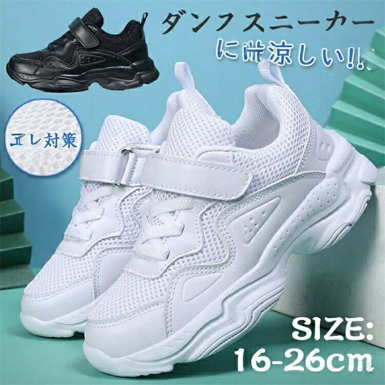 ダンススニーカー キッズ ダンスシューズ ヒップホップ メッシュ ハイカット テープ型 軽量 白 黒 ホワイト B系 ストリート ダンス靴 ダンサー 練習 レッスン 韓国 男女兼用 子供 靴