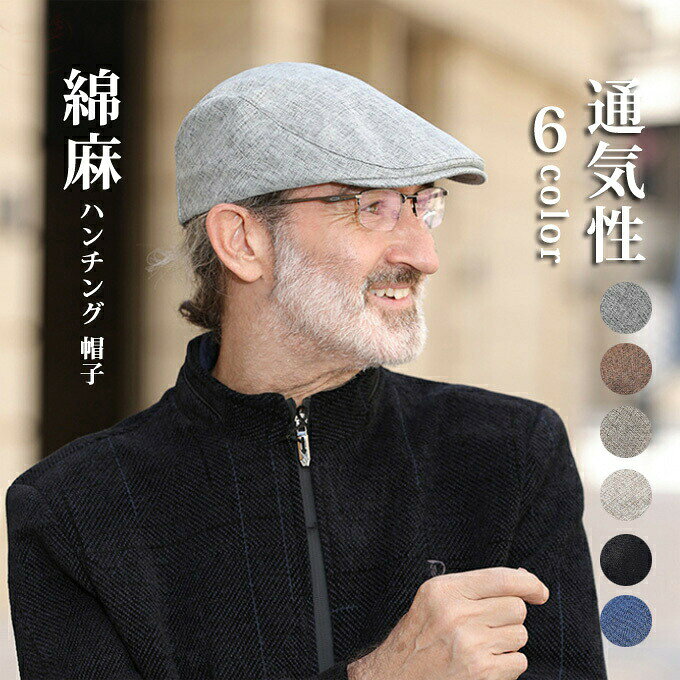 商品詳細シンプルなデザインで、どんなスタイルにも合わせやすい綿麻ハンチング帽。春夏シーズンにピッタリ!!肌馴染みの良い、やわらかコットン素材。シワになりにくく、かさばらないので、旅行などにも便利です♪普段使いからアウトドアまで幅広く使えて便利♪※備考・生産ロットによっての生地の色味や濃淡・質感が異なる場合がございます。・商品のほとんどは海外輸入品のため、日本製に比べて縫製等がしっかりしていない物もございます。・弊社では倉庫で検品は実施しておりますが、多少の糸のほつれ・糸の飛び出し・インク写り・小さな汚れ等ある場合もございますので、予めご了承下さいませ。・何か質問がございましたら、お気軽にメールにてご連絡ください。帽子 ハンチング サマーハット メンズ バッグ 小物 ブランド雑貨 通販 グレー コーヒー色 ベージュ オフホワイト ブラック ネイビー