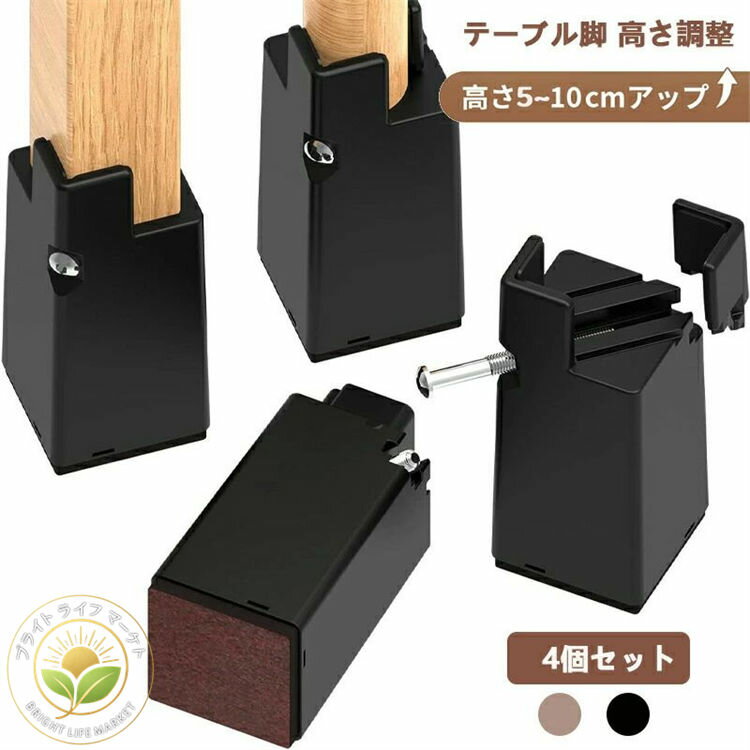 【製品仕様】パッケージ内容:4個セット(高さ50/75/100mm)。適用サイズ:直径22mm〜40mm以内。様々な脚を適応できます。色:ブラック,ブラウン。【幅を調整できる】直角のベッドやロッカーに対して、このフットマットは幅を調整できる機能を追加し、22~42mmを自由に調整できます。お使いのテーブルやロッカーの幅に応じて最適な位置に調整することができます。幅が調節できるため、しっかりフィットして足パッドを高くすることができ、ベッドやロッカーがより安定します。【継ぎ脚の安定感】底部にはフェルトシールが採用されており、継ぎ脚が滑らず、床に傷もつきにくく、防音効果も発揮します。家具を運ぶときに床が損なわれる心配は全くありません。最大耐荷重は500KGです。【高さを50/75/100mm上げる】色々な場合で使え、テーブル 、ベッド、デスク、椅子にも役立ちます。高さを変えることで、収納スペースを残すだけでなく、清潔な環境を保ち、快適な生活を送ることができます。【注意事項】※製品更新により、予告なしで同じ商品がデザイン、色若干変わる場合がございますので、予めご下さい。※撮影の為、画質等の関係上、色などが実際の商品と若干違ってしまうこともあるかもしれませんがご理解のほどご購入ください。予めごください。高さ調整 継ぎ脚 ベッド テーブルの高 ブラック ブラウン 高さ50mm 高さ75mm 高さ100mm
