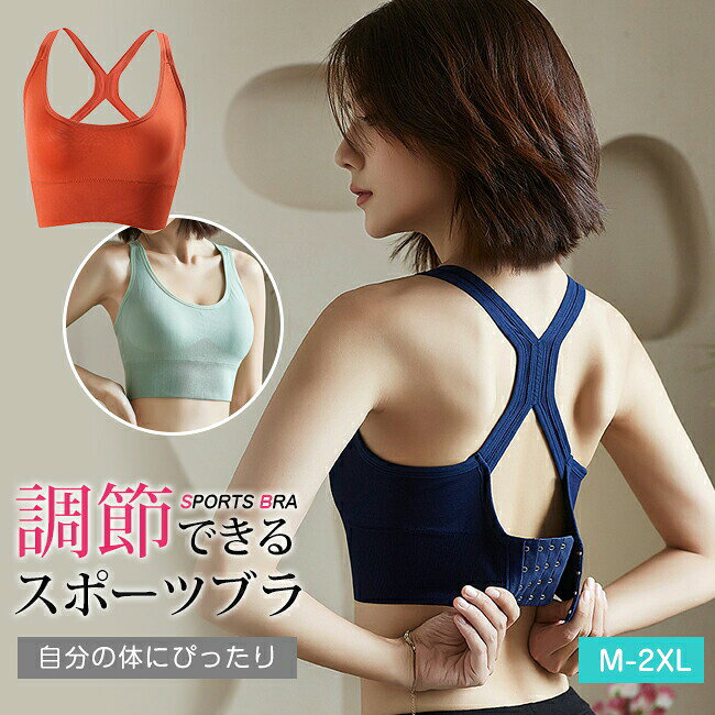 ITEM CATEGORY使う人で選ぶインナー・下着・ナイトウェア > ブラジャーインナー・下着・ナイトウェアレディースファッション商品名・「程よい締め付け感」揺れないスポブラNATURAL SPORTS BRAサイズカップとアンダーバストの対応:M=70A,70B,75A,75B,80A 40~55kgオススメバスト65-75cmL=70D,75C,75D,80B,80C,80D 55~70kgオススメバスト75-85cmXL=85A,85B,85C,85D, 70~80kgオススメバスト85-90cm2XL=90A,90B,90C,90D 80~90kgオススメバスト90-95cm実寸は平置き状態での採寸になります素材ポリエステル85%, スパンデックス15%カラーホワイト イエロー オレンジ ブラック ピンク グリーン ネイビー閲覧時のモニター環境によりましては実際の商品と若干違うお色味に映ることもございます。特徴・おしゃれにしっかりサポート!・揺れないスポブラでスポーツに集中できる。・通気性・吸湿に優れ、着心地も快適。・しっかりとした生地が胸をサポートして揺れにくい。・ ジュニアから使えるサイズ展開!・見えてもかっこいいスポーツブラです。・幅広いブラストラップとノンワイヤーの伸縮素材でしっかりサポートし、バストの揺れを防ぐスポーツブラ。・激しい運動してもズレにくい、肩が痛くない!・軽くて柔らかい、伸縮性に優れ、型崩れしにくい、どの形のバストにもぴったりフィット!・インナーとしてもアウターとしても使用できるスポーツブラ。・ ヨガ、ジム、ランニング、ジョギング、テニス、バトミントン、バスケットボール、サッカー、バレエなど、様々なシーンで大活躍! お子様の部活用にもおすすめです♪・パッド付き 取り外し可・ホックなし関連ワードゆれない 揺れない 大きいサイズ キッズ 中学生 ハイサポート 高校生 盛れる 水陸両用 水着 ヨガ パッド 速乾 ランニング用 レディース ホック付き メッシュ 大きいサイズ 吸水速乾 ガールズ ミドルサポート fカップ 大きいサイズ フルカップ 子供2枚セット ナイトブラ ノンワイヤーブ スポーツウェア アクセサリー スポーツ用インナー レディースインナー スポーツブラ 通販 M L XL 2XL ホワイト イエロー オレンジ ブラック ピンク グリーン ネイビー