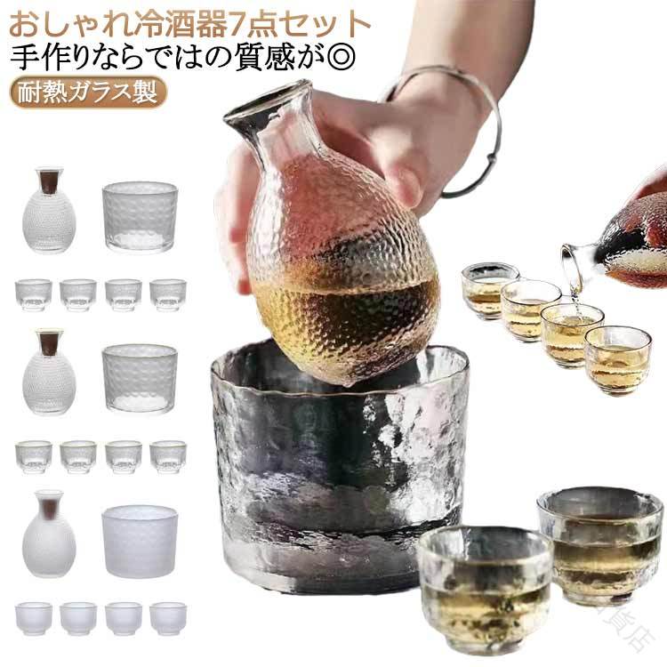 日本酒 酒器セット 熱燗 おちょこ 耐熱ガラス 杯 冷酒器 徳利 耐熱仕様 熱燗グラス...