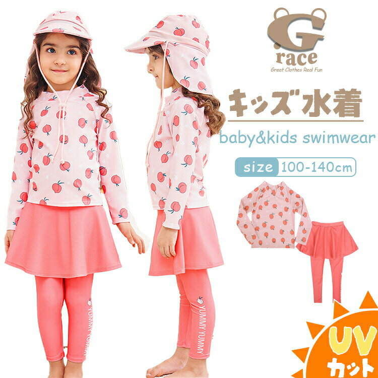 樂天商城 - 水着 キッズ スイムウェア ベビー 女の子 セパレート スイミング 水泳 桜色 ラッシュガード 子供 スクール水着 スカートパンツ 果物 総柄 桃 長袖 上下 スイムスーツ シンプル ピンク