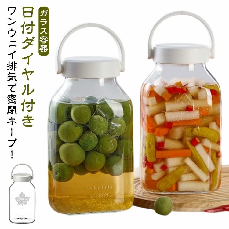 密閉保存容器 保存容器 果実酒瓶 梅酒 キッチン用品 食器 調理器具 続々登場