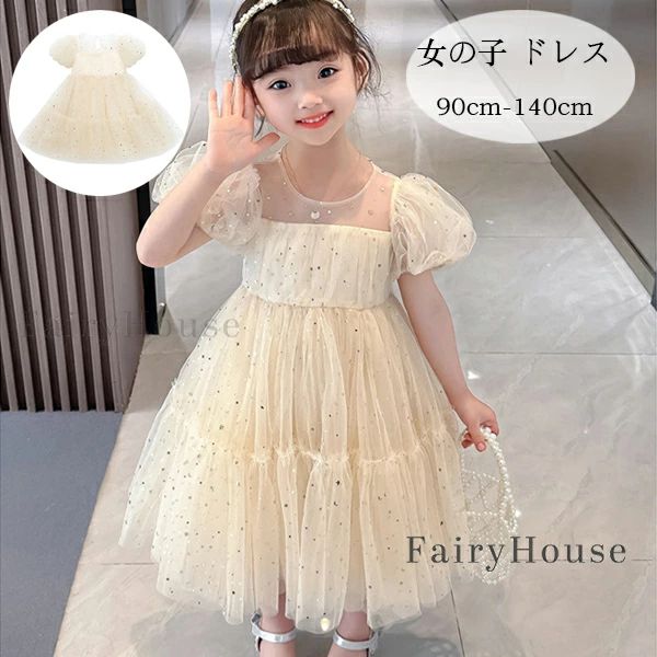 原産国:中国素 材:ポリエステル80%色:ページュサイズ:【 90】参考身長:75-85cm 体重:8kg-11kg【100】参考身長:85-95cm 体重:11kg-15kg【110】参考身長:95-105cm 体重:15kg-19kg【120】参考身長:105-115cm 体重:19kg-22kg【130】参考身長:115-125cm 体重:22kg-26kg【140】参考身長:125-135cm 体重:26kg-32kgモデル:身長112cm 体重18kg 試着120サイズ※注意:※入荷時期により生地の色味、光沢感など若干違いが出る場合も御座いますが、不良品とは異なりますので、予めご了承頂けますようお願い致します。※PC環境・光の具合により、色や素材のイメージが写真と若干異なる場合がございます。※モデル・写真に使用されているアクセサリー・小物は別途記載が無い限り付属いたしません。※商品に不良があった場合は、商品到着から5日以内にご連絡いただければご返金・交換対応させて頂きます。女の子 ドレス かわいい スパンコール キッズ ドレス 新作 90 100 110 120 130 140