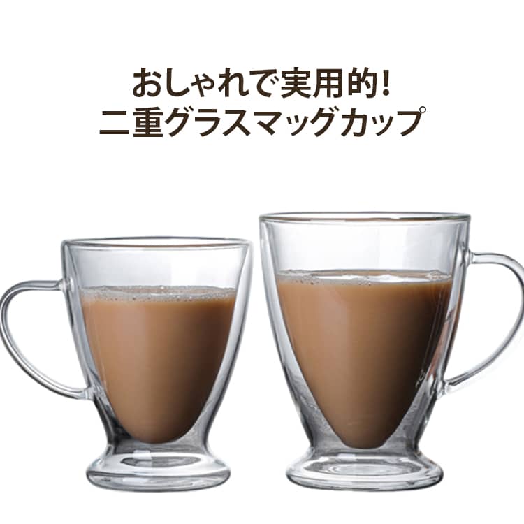 ダブルウォールグラス 2個セット 取っ手付き コップ 耐熱ガラス 二重グラス カップ 保温 保冷 お洒落 250ml 300ml 400ml 透明 二重構造 北欧風 食器 コーヒー お茶 洗いやすい