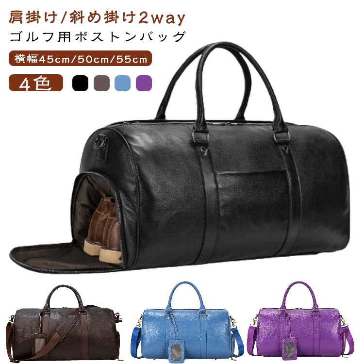 厚手牛本革靴収納可能肩掛け/斜め掛け2wayゴルフ用ボストンバッグ横幅45cm/50cm/55cm4色大容量の収納力運動の衣服、長い財布、携帯、筆記用具、折り畳み傘など全収納可、ゴルフバッグとして愛用されています。1-2 泊の旅行はもちろん、出張にも適用です。特立シューズ収納へ上質な革の風合い細かく独特なエンボス模様の型押し加工を施した牛本革。傷や汚れがつきにくい丈夫なさらに革に対し職人の手によって頭張りという特別な加工を行うことで、 より上質で深みのある革に仕上がりました。ショルダーベルト付属両手を使いたい時、また荷物が重くなった場合などに、すぐに付属のルダーベルトの取り付けが可能。金具の位置が両サイドの端にあるため、 背負っても型れがしにくいのが特徴。サイズFサイズについての説明【9423】:55cm(横幅)×27cm(マチ)×28cm(高さ) 重量:1.65kg【9422】:45cm(横幅)×23cm(マチ)×25cm(高さ) 重量:1.4kg シューズポケット長さ:34cm※商品のサイズは手作業で測定させて頂いておりますので、若干の誤差があります。素材牛本革色9423-横幅55cm-ブラック 9423-横幅55cm-コーヒー色 9425-横幅50cm-ブラック 9422-横幅45cm-ブラック 9422-横幅45cm-コーヒー色 9423-横幅55cm-ブルー 9423-横幅55cm-パープル 9422-横幅45cm-ブルー 9422-横幅45cm-パープル備考サイズ詳細等の測り方はスタッフ間で統一、徹底はしておりますが、実寸は商品によって若干の誤差(1cm〜3cm )がある場合がございますので、予めご了承ください。製造ロットにより、細部形状の違いや、同色でも色味に多少の誤差が生じます。パッケージは改良のため予告なく仕様を変更する場合があります。▼商品の色は、撮影時の光や、お客様のモニターの色具合などにより、実際の商品と異なる場合がございます。あらかじめ、ご了承ください。▼生地の特性上、やや匂いが強く感じられるものもございます。数日のご使用や陰干しなどで気になる匂いはほとんど感じられなくなります。▼同じ商品でも生産時期により形やサイズ、カラーに多少の誤差が生じる場合もございます。▼他店舗でも在庫を共有して販売をしている為、受注後欠品となる場合もございます。予め、ご了承お願い申し上げます。▼ショルダーバッグ ボストン ゴルフバッ ゴルフ バッグ ケース ボストンバッグ 新作 9423-横幅55cm-ブラック 9423-横幅55cm-コーヒー色 9425-横幅50cm-ブラック 9422-横幅45cm-ブラック 9422-横幅45cm-コーヒー色 9423-横幅55cm-ブルー 9423-横幅55cm-パープル 9422-横幅45cm-ブルー 9422-横幅45cm-パープル