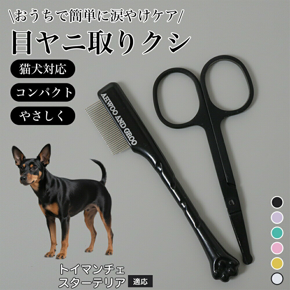 樂天商城 - 犬 フェイスコーム 目やに取り 顔周り 細目 ペット用コーム ステンレス製くし 抜け毛取り 毛玉取り ノミ取り トリミング グルーミング ブラシ 猫くし お フェイスケア 大型犬 小型犬