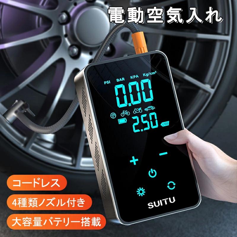 。商品説明商品仕様商品名:電動空気入れ定格電圧:7.4v定格出力:45w重さ:410g付属品内容:本体、ノズルx4、エアーホース、USBケーブル、収納袋操作方法:1.対応のノズルを選ぶ2.空気圧を設置、調節3.アタッチメントと接続、電源がONになります4.自動停止後、エアホースを抜く◆パソコンの環境により画面上と実物では多少色具合が異なって見える場合もございます。◆サイズは手作り測量しましたので、サイズが1-2CM誤差の場合がございます。予めご了承くださいませ。電動空気入れ 空気入れ 自転車 電動 ウィッグ つけ毛 フルウィッグ 続々登場