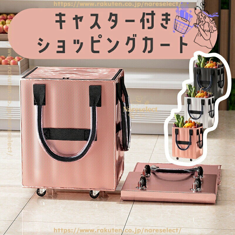 折りたたみ式 キャスター付きショッピングカート - 旅行 アウトドアに大活躍物流 ...