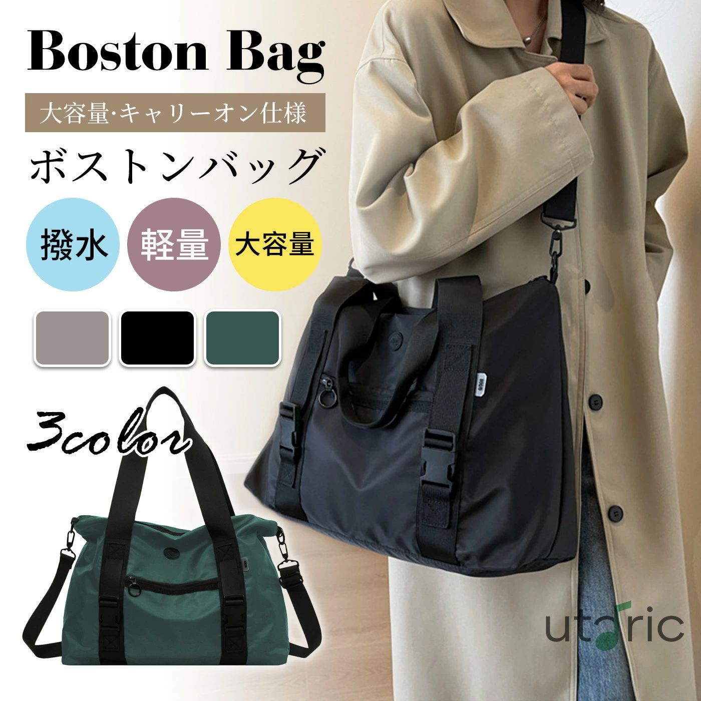 【SHOP SALE】楽天1位＼大人気／ボストンバッグ 旅行バッグ レディース 修学旅行 旅行 メンズ 男女兼用 大容量 2泊 3泊 軽量 ナイロン 小学生 高校生 女子 おしゃれ トラベルバッグ ボストンバック キャリーオン 斜め掛け バッグ 旅行かばん ボストンバッグ 修学旅行 旅行バッグ 軽量 レディース 大容量 メンズ トラベル 旅行カバン キャリーオンバッグ ボストンバック 子供 軽い 5 商品情報素材/材質高品質ナイロン重さ/寸法約680g高(23+34)x横幅41x長17※詳しいサイズ画像を確認してください注意モニター発色の具合により色合いが異なる場合がございます。商品説明【大容量収納】雑誌や書類、タブレットはもちろん、傘、水筒など入れます。収納力抜群、旅や日常生活よく使われる小物などの整理整頓に活躍できる素敵一品です。傘、メガネ、財布など必需品がきちんと収まります。お出かけや旅行等で大活躍間違いなしの優秀アイテムです！【オックスフォード】このボストンバッグは外には高密度なオックスフォードで、裏には丈夫なポリエステル生地で作られ、縫製もしっかりし、傷がつきにくく、耐久性が強いです。丈夫で優質な素材は様々な用途で使用できます。【3way】ショルダーベルト付きで、肩掛け、斜め掛け、手持ちの3wayが叶います。撥水性の高い生地を採用。上品な光沢感のある生地で高見え。丁寧な縫製で耐久性も高く丈夫です。急な雨や汚れにも強く、タフに使えます。撥水性を保つため、必要に応じて防水スプレーをご使用下さい。ベルトは取り外し可能。【様々なシーンで活躍】出張や旅行用としてだけでなく、ジム、ビジネス、スポーツ、ゴルフ、キャンプや入院など様々な用途で幅広く使えます。大容量なのに機内持ち込み可能なサイズなので修学旅行、合宿、帰省などにも大活躍です！ 商品情報素材/材質高品質ナイロン重さ/寸法約680g高(23+34)x横幅41x長17※詳しいサイズ画像を確認してください注意モニター発色の具合により色合いが異なる場合がございます。商品説明【大容量収納】雑誌や書類、タブレットはもちろん、傘、水筒など入れます。収納力抜群、旅や日常生活よく使われる小物などの整理整頓に活躍できる素敵一品です。傘、メガネ、財布など必需品がきちんと収まります。お出かけや旅行等で大活躍間違いなしの優秀アイテムです！【オックスフォード】このボストンバッグは外には高密度なオックスフォードで、裏には丈夫なポリエステル生地で作られ、縫製もしっかりし、傷がつきにくく、耐久性が強いです。丈夫で優質な素材は様々な用途で使用できます。【3way】ショルダーベルト付きで、肩掛け、斜め掛け、手持ちの3wayが叶います。撥水性の高い生地を採用。上品な光沢感のある生地で高見え。丁寧な縫製で耐久性も高く丈夫です。急な雨や汚れにも強く、タフに使えます。撥水性を保つため、必要に応じて防水スプレーをご使用下さい。ベルトは取り外し可能。【様々なシーンで活躍】出張や旅行用としてだけでなく、ジム、ビジネス、スポーツ、ゴルフ、キャンプや入院など様々な用途で幅広く使えます。大容量なのに機内持ち込み可能なサイズなので修学旅行、合宿、帰省などにも大活躍です！【SHOP SALE】楽天1位＼大人気／ボストンバッグ 旅行バッグ レディース 修学旅行 旅行 メンズ 男女兼用 大容量 2泊 3泊 軽量 ナイロン 小学生 高校生 女子 おしゃれ トラベルバッグ ボストンバック キャリーオン 斜め掛け バッグ 旅行かばん ボストンバッグ 修学旅行 旅行バッグ 軽量 レディース 大容量 メンズ トラベル 旅行カバン キャリーオンバッグ ボストンバック 子供 軽い 5 商品情報素材/材質高品質ナイロン重さ/寸法約680g高(23+34)x横幅41x長17※詳しいサイズ画像を確認してください注意モニター発色の具合により色合いが異なる場合がございます。商品説明【大容量収納】雑誌や書類、タブレットはもちろん、傘、水筒など入れます。収納力抜群、旅や日常生活よく使われる小物などの整理整頓に活躍できる素敵一品です。傘、メガネ、財布など必需品がきちんと収まります。お出かけや旅行等で大活躍間違いなしの優秀アイテムです！【オックスフォード】このボストンバッグは外には高密度なオックスフォードで、裏には丈夫なポリエステル生地で作られ、縫製もしっかりし、傷がつきにくく、耐久性が強いです。丈夫で優質な素材は様々な用途で使用できます。【3way】ショルダーベルト付きで、肩掛け、斜め掛け、手持ちの3wayが叶います。撥水性の高い生地を採用。上品な光沢感のある生地で高見え。丁寧な縫製で耐久性も高く丈夫です。急な雨や汚れにも強く、タフに使えます。撥水性を保つため、必要に応じて防水スプレーをご使用下さい。ベルトは取り外し可能。【様々なシーンで活躍】出張や旅行用としてだけでなく、ジム、ビジネス、スポーツ、ゴルフ、キャンプや入院など様々な用途で幅広く使えます。大容量なのに機内持ち込み可能なサイズなので修学旅行、合宿、帰省などにも大活躍です！ 商品情報素材/材質高品質ナイロン重さ/寸法約680g高(23+34)x横幅41x長17※詳しいサイズ画像を確認してください注意モニター発色の具合により色合いが異なる場合がございます。商品説明【大容量収納】雑誌や書類、タブレットはもちろん、傘、水筒など入れます。収納力抜群、旅や日常生活よく使われる小物などの整理整頓に活躍できる素敵一品です。傘、メガネ、財布など必需品がきちんと収まります。お出かけや旅行等で大活躍間違いなしの優秀アイテムです！【オックスフォード】このボストンバッグは外には高密度なオックスフォードで、裏には丈夫なポリエステル生地で作られ、縫製もしっかりし、傷がつきにくく、耐久性が強いです。丈夫で優質な素材は様々な用途で使用できます。【3way】ショルダーベルト付きで、肩掛け、斜め掛け、手持ちの3wayが叶います。撥水性の高い生地を採用。上品な光沢感のある生地で高見え。丁寧な縫製で耐久性も高く丈夫です。急な雨や汚れにも強く、タフに使えます。撥水性を保つため、必要に応じて防水スプレーをご使用下さい。ベルトは取り外し可能。【様々なシーンで活躍】出張や旅行用としてだけでなく、ジム、ビジネス、スポーツ、ゴルフ、キャンプや入院など様々な用途で幅広く使えます。大容量なのに機内持ち込み可能なサイズなので修学旅行、合宿、帰省などにも大活躍です！