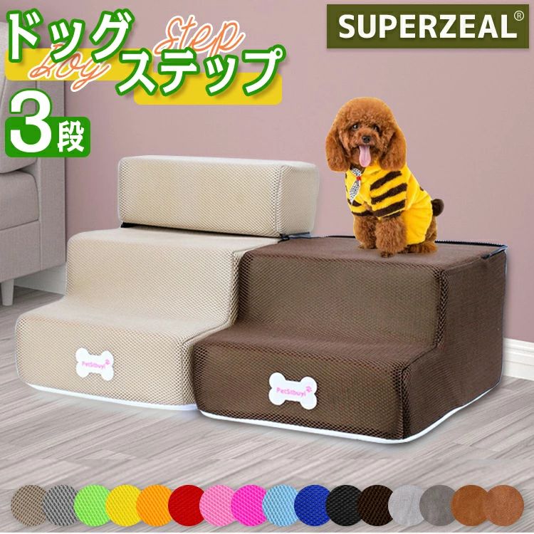 ペット ペットステップ 取り外し可能 階段 犬用ステップ ペット用品 踏み台 室内犬 2段 ドッグスロープ 洗える 滑り止め カバー ステップ ソファー ケガ防止 段差解消 ドッグステップ 高齢犬 ペット用階段 3段 スエード調 介護用品
