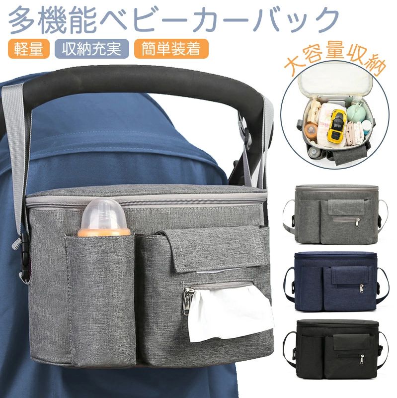 おしゃれ 軽量 フック 2way 多収納 【送料無料】ベビーカーバッグ ウェットティッシュ対応 バギーバッグ ベビーカー用バッグ 便利 小物入れ ドリンクホルダー 大容量 取り付け簡単 アンダーバッグ ポーチ 整理しやすい ショルダーストラップ付き 多機能