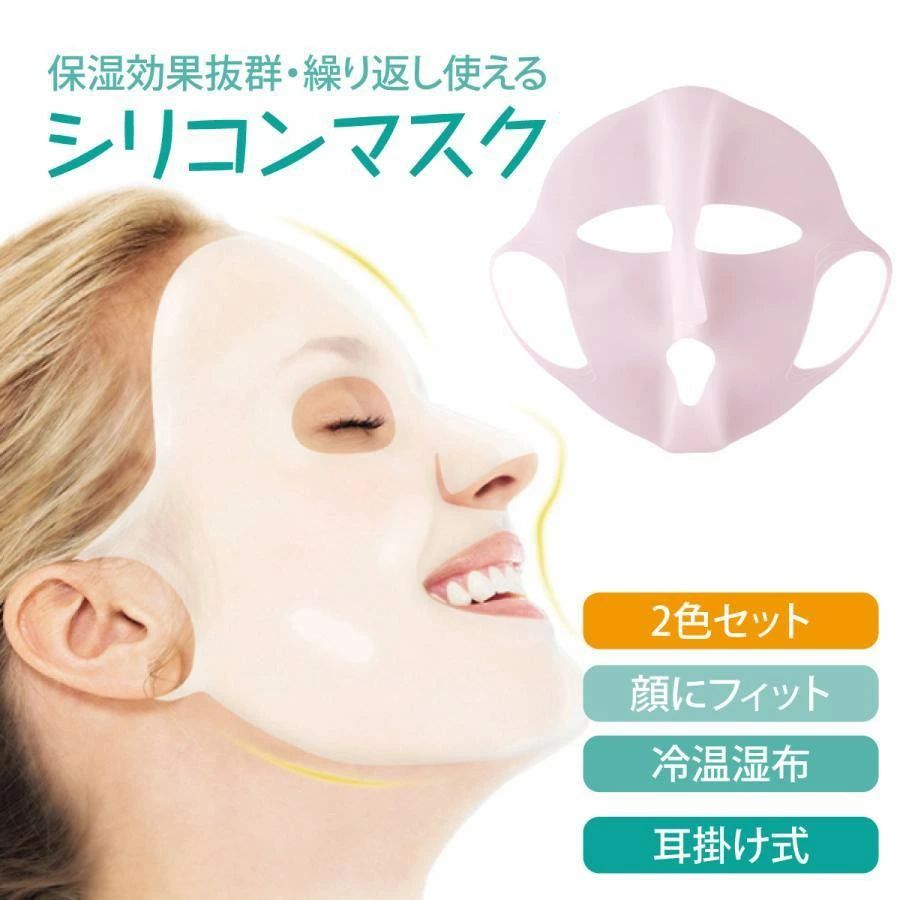 シートパック パック コスメ シリコンホールドマスク 顔パック フェイスマスク シリコンマスク 2色セット フェイス プロズビ silicone-mask フェイスシート