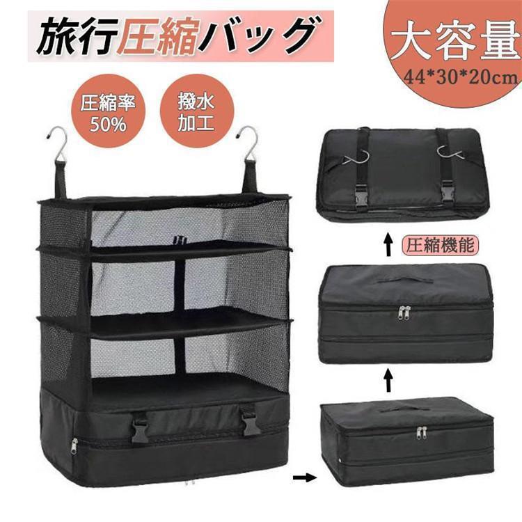 旅行カバン 圧縮バッグ 50％節約 仕分け クローゼット 衣装ケース 旅行用圧縮袋 吊り下げ ファスナー 軽量 出張 トラベルポーチ 旅行用ポーチ 収納ポーチ asoraplus-10027705 アソラ パッケージ画像