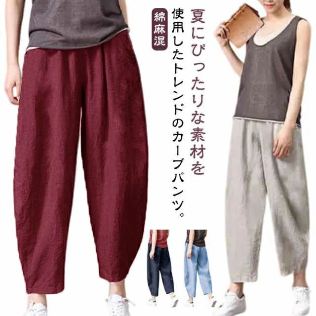 速乾 リネン 軽量 ナチュラル 夏 ゆったり ロングパンツ カジュアル ボトム 薄手 ドライ コクーンパンツ 綿麻 無地 清涼感 レディース 春 カーブパンツ サルエルパンツ 無地 カーブ 低身長 体型カバー 9分丈 バルーンパンツ 通気性 ワイドパンツ ゴムウエスト