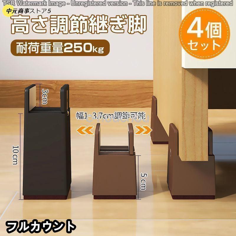 机 丸 リビング ハイヒール テーブル 高さ調節 延長 脚 10cm 高さ5cm 角脚兼用 1~3.7cm幅適応 継ぎ脚 4個 脚 継ぎ足し
