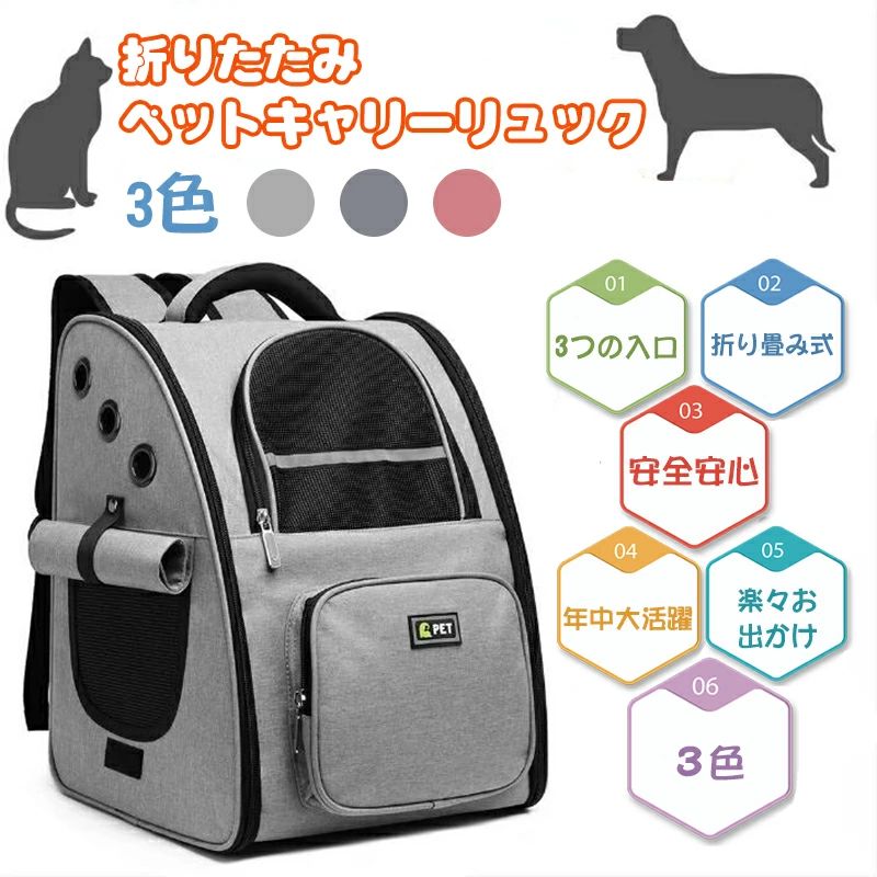 商品説明 ペットきゃりーバッグ優れた安全性 猫犬リュックの反射ストリップデザイン夜間旅行の安全性を保証します、底部にも滑り止めマットが付き、清潔を保つし、安定性が良いデザインです。突然の飛び出しを防止できる専用リード付き安心してお出かけ出来ます。 犬 猫用品リュック適正体重:6kg 通気性がよい・3出入り口 犬猫 お出かけ リュックの両側にロールアップできるカーテンがあって、通気性良い、ペットが中にいても蒸し暑くない、快適に過ごすことができます。人ごみの環境で，ペットが怖がる場合、カーテンを下ろして置けば、隠蔽性も有り、大人しくになりやすいです。季節、場所を問わず便利に使うことができます。 安定・負担を軽減 1.犬猫 きゃりーバッグ リュックは背負った時の安定感の為に胸元と腰の2カ所にチェストベルトを設置しています。飼い主の前でも後ろでも安心して背負えます，重さを分散して体への負担を軽減！歩行時にバッグの揺れを抑えて肩や腰に負担がかからないようにしてくれます。 2.ペットバッグ リュック背面にもスポメッシュ生地仕様で、背中が蒸れにくいです，長時間背負っても疲れないのペット 持ち運び リュック。 ペット用リュック便利な収納 犬 猫 バッグ リュック展開サイズ：40*33*27cm このペット りゅっく バッグは使わない時は畳んで押入れやクローゼットの隙間に立てて収納でき、とても便利です。二つポケット付き、携帯、お菓子、リードなの小物の収納できます。 猫用 犬用リュック持ちやすい ペット 持ち運び リュックはドライブ、キャンピング、旅行、通院、散歩、災害避難などのお出かける時に非常に役に立ちます。手提げ・リュック2way利用できます，今まで大変だった移動も楽になったりするのです。猫・小型犬・うさぎ・小型ペットに適用。商品説明 ペットきゃりーバッグ優れた安全性 猫犬リュックの反射ストリップデザイン夜間旅行の安全性を保証します、底部にも滑り止めマットが付き、清潔を保つし、安定性が良いデザインです。突然の飛び出しを防止できる専用リード付き安心してお出かけ出来ます。 犬 猫用品リュック適正体重:6kg 通気性がよい・3出入り口 犬猫 お出かけ リュックの両側にロールアップできるカーテンがあって、通気性良い、ペットが中にいても蒸し暑くない、快適に過ごすことができます。人ごみの環境で，ペットが怖がる場合、カーテンを下ろして置けば、隠蔽性も有り、大人しくになりやすいです。季節、場所を問わず便利に使うことができます。 安定・負担を軽減 1.犬猫 きゃりーバッグ リュックは背負った時の安定感の為に胸元と腰の2カ所にチェストベルトを設置しています。飼い主の前でも後ろでも安心して背負えます，重さを分散して体への負担を軽減！歩行時にバッグの揺れを抑えて肩や腰に負担がかからないようにしてくれます。 2.ペットバッグ リュック背面にもスポメッシュ生地仕様で、背中が蒸れにくいです，長時間背負っても疲れないのペット 持ち運び リュック。 ペット用リュック便利な収納 犬 猫 バッグ リュック展開サイズ：40*33*27cm このペット りゅっく バッグは使わない時は畳んで押入れやクローゼットの隙間に立てて収納でき、とても便利です。二つポケット付き、携帯、お菓子、リードなの小物の収納できます。 猫用 犬用リュック持ちやすい ペット 持ち運び リュックはドライブ、キャンピング、旅行、通院、散歩、災害避難などのお出かける時に非常に役に立ちます。手提げ・リュック2way利用できます，今まで大変だった移動も楽になったりするのです。猫・小型犬・うさぎ・小型ペットに適用。