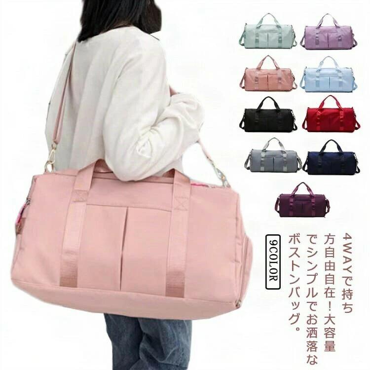 4WAYで持ち方自由自在!大容量でシンプルでお洒落なボストンバッグ。高品質、軽量のオックスフォード布を採用、シワになりにくいです。大容量で収納力が抜群!3泊以内の小旅行ならこれで十分!ショルダーベルト付きなので、ショルダーバッグとしてもお使いいただけます。シューズを入れる専用ポケット、ジム通い、ゴルフの方に最適!ポケットがたくさんあって使いやすい。完全防水ポケット付きで、洗面用具、バスタオル、フェイスタオルなど濡れたものを入れても平気!年齢や性別を問わず、あらゆる方々にご利用いただけるボストンバッグです。修学旅行用、ゴルフ用、スポーツバック、出産の入院バッグ、いろんなシーンで大活躍!サイズFサイズについての説明サイズ:50×26×27cm 重量0.6kg素材オックスフォード生地色ダークパープル グリーン ライトパープル ブルー ピンク ブラック ワインレード ダークブルー グレー備考▼商品の色は、撮影時の光や、お客様のモニターの色具合などにより、実際の商品と異なる場合がございます。あらかじめ、ご了承ください。▼生地の特性上、やや匂いが強く感じられるものもございます。数日のご使用や陰干しなどで気になる匂いはほとんど感じられなくなります。▼同じ商品でも生産時期により形やサイズ、カラーに多少の誤差が生じる場合もございます。▼キャリー スポーツ 修学旅行 おしゃれ バッグ 男女兼用バッグ ボストンバッグ 豊富 ダークパープル グリーン ライトパープル ブルー ピンク ブラック ワインレード ダークブルー グレー4WAYで持ち方自由自在!大容量でシンプルでお洒落なボストンバッグ。高品質、軽量のオックスフォード布を採用、シワになりにくいです。大容量で収納力が抜群!3泊以内の小旅行ならこれで十分!ショルダーベルト付きなので、ショルダーバッグとしてもお使いいただけます。シューズを入れる専用ポケット、ジム通い、ゴルフの方に最適!ポケットがたくさんあって使いやすい。完全防水ポケット付きで、洗面用具、バスタオル、フェイスタオルなど濡れたものを入れても平気!年齢や性別を問わず、あらゆる方々にご利用いただけるボストンバッグです。修学旅行用、ゴルフ用、スポーツバック、出産の入院バッグ、いろんなシーンで大活躍!サイズFサイズについての説明サイズ:50×26×27cm 重量0.6kg素材オックスフォード生地色ダークパープル グリーン ライトパープル ブルー ピンク ブラック ワインレード ダークブルー グレー備考▼商品の色は、撮影時の光や、お客様のモニターの色具合などにより、実際の商品と異なる場合がございます。あらかじめ、ご了承ください。▼生地の特性上、やや匂いが強く感じられるものもございます。数日のご使用や陰干しなどで気になる匂いはほとんど感じられなくなります。▼同じ商品でも生産時期により形やサイズ、カラーに多少の誤差が生じる場合もございます。▼キャリー スポーツ 修学旅行 おしゃれ バッグ 男女兼用バッグ ボストンバッグ 豊富 ダークパープル グリーン ライトパープル ブルー ピンク ブラック ワインレード ダークブルー グレー