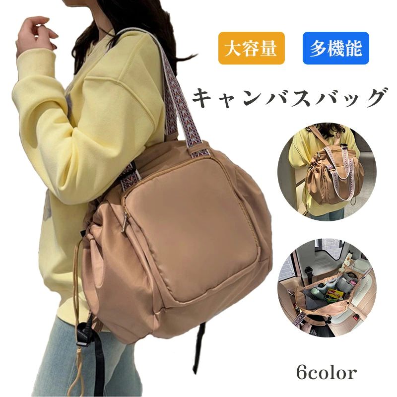 大容量 PC A4 収納バッグ 車載 多機能 キャンバスバッグ 3way 6color ショッピングかごバッグ ポケット複数 エコバッグ リュックバッグ ママバッグ トートバッグ 肩掛けバッグ