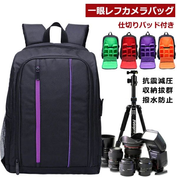 素材 ナイロン コメント ★大容量：レンズ付きカメラを収納、レンズや機材をたっぷり、アウトドア用品も一緒に。 ★コンパクト三脚をボールド三脚用ホルダー 。 ★メッシュ生地で、長時間の使用も快適。 ★長い撮りや移動に便利リュック。 ご注意 ■サイズはメジャーによるメーカー平置き実寸サイズです。若干の誤差はご了承ください。 ■PC環境や撮影状況などの違いにより実際のお色とは若干異なる場合がございます。 ※要確認：輸入品のため、納期に目安約10日〜15日程度頂きます。 お急ぎの場合は事前にお問い合わせ下さい。予めご了承ください。 ◆商品写真はできる限り実物の色に近づけるよう加工しておりますが、お客様のお使いのモニター設定、お部屋の照明等により実際の商品と色味が異なる場合がございます。 課税について ※当店の商品は全て海外から輸入して、国内発送のため、関税はかかりません。 バックバック ビジネスバック カメラバッグ カメラ 撮る カジュアル バックパック ディパック デジカメ タブレット収納 軽い 人気 大容量 耐衝撃 高校生 男女兼用 軽量 撥水加工リュック メンズ ビジネスバッグ レディース リュックサック 大容量 バックパック ディパック ★コンパクト三脚をボールド三脚用ホルダー :サイドには三脚を取り付けられるポケット&ベルト付きです。別途三脚用のバッグを持つ必要がなく、身軽に動けます。 ★背中にはPC専門収納スペースがあり、撮った写真をぞの場で確認、ネットにアップも。 ★メイン収納とサブポケットの間の仕切りを外すことで、大きな一つの収納部として使用できます。 ★メッシュ生地で、長時間の使用も快適:身体に接する部分にはメッシュ生地を採用。長時間背負っても蒸れずに快適です。 ★長い撮りや移動に便利リュック:バッグと身体のズレを防ぐ、チェストベルトが付いています。それぞれ体型に合わせて調整できるアジャスターが付いています。 メーカー希望小売価格はメーカーカタログに基づいて掲載しています素材 ナイロン コメント ★大容量：レンズ付きカメラを収納、レンズや機材をたっぷり、アウトドア用品も一緒に。 ★コンパクト三脚をボールド三脚用ホルダー 。 ★メッシュ生地で、長時間の使用も快適。 ★長い撮りや移動に便利リュック。 ご注意 ■サイズはメジャーによるメーカー平置き実寸サイズです。若干の誤差はご了承ください。 ■PC環境や撮影状況などの違いにより実際のお色とは若干異なる場合がございます。 ※要確認：輸入品のため、納期に目安約10日〜15日程度頂きます。 お急ぎの場合は事前にお問い合わせ下さい。予めご了承ください。 ◆商品写真はできる限り実物の色に近づけるよう加工しておりますが、お客様のお使いのモニター設定、お部屋の照明等により実際の商品と色味が異なる場合がございます。 課税について ※当店の商品は全て海外から輸入して、国内発送のため、関税はかかりません。 バックバック ビジネスバック カメラバッグ カメラ 撮る カジュアル バックパック ディパック デジカメ タブレット収納 軽い 人気 大容量 耐衝撃 高校生 男女兼用 軽量 撥水加工リュック メンズ ビジネスバッグ レディース リュックサック 大容量 バックパック ディパック ★コンパクト三脚をボールド三脚用ホルダー :サイドには三脚を取り付けられるポケット&ベルト付きです。別途三脚用のバッグを持つ必要がなく、身軽に動けます。 ★背中にはPC専門収納スペースがあり、撮った写真をぞの場で確認、ネットにアップも。 ★メイン収納とサブポケットの間の仕切りを外すことで、大きな一つの収納部として使用できます。 ★メッシュ生地で、長時間の使用も快適:身体に接する部分にはメッシュ生地を採用。長時間背負っても蒸れずに快適です。 ★長い撮りや移動に便利リュック:バッグと身体のズレを防ぐ、チェストベルトが付いています。それぞれ体型に合わせて調整できるアジャスターが付いています。 メーカー希望小売価格はメーカーカタログに基づいて掲載しています