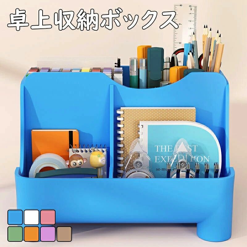 ◆【商品説明】 卓上収納ボックス モノの場所が一目瞭然♪色んな文具を分類ごとに収納可能。 小さなスペースで大きな収納。収納に無駄がないので小さいのに大容量！ ◆【商品詳細】 ■サイズ：25×15×10cm ■カラー：ブルー、グレー、ホワイト、ピンク ■材質：PS ■重量：700g ◆【品質保証サービス】 弊店はお客様に安心なサービスを提供しております。 開封後の商品や、ご洗濯後の商品など、製品の品質の問題であれば、ご利用いただいてからのご変更や交換も対応しておりますので、ご安心ください。 ◆【注意事項】 ※製品更新により、予告なしで同じ商品がデザイン、色若干変わる場合がございますので、予めご了承下さい。 ※撮影の為、画質等の関係上、色などが実際の商品と若干違ってしまうこともあるかもしれませんがご理解のほどご購入ください。予めご了承ください。 ※更新のタイミングによっては実在庫に相違が出る場合がございます。 ※万が一商品に不具合がある場合は、無償交換・返金は可能です。マイナス評価する前にご遠慮なく当店と連絡してください。◆【商品説明】 卓上収納ボックス モノの場所が一目瞭然♪色んな文具を分類ごとに収納可能。 小さなスペースで大きな収納。収納に無駄がないので小さいのに大容量！ ◆【商品詳細】 ■サイズ：25×15×10cm ■カラー：ブルー、グレー、ホワイト、ピンク ■材質：PS ■重量：700g ◆【品質保証サービス】 弊店はお客様に安心なサービスを提供しております。 開封後の商品や、ご洗濯後の商品など、製品の品質の問題であれば、ご利用いただいてからのご変更や交換も対応しておりますので、ご安心ください。 ◆【注意事項】 ※製品更新により、予告なしで同じ商品がデザイン、色若干変わる場合がございますので、予めご了承下さい。 ※撮影の為、画質等の関係上、色などが実際の商品と若干違ってしまうこともあるかもしれませんがご理解のほどご購入ください。予めご了承ください。 ※更新のタイミングによっては実在庫に相違が出る場合がございます。 ※万が一商品に不具合がある場合は、無償交換・返金は可能です。マイナス評価する前にご遠慮なく当店と連絡してください。