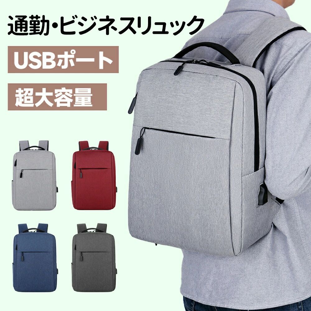 商品名リュックサイズ／寸法41*12*29cm素材／材質ナイロン色グレー/ ワインレッド / ネイビー / ブラックご注意事項洗濯の際は色落ちの可能性がありますので単品手洗いでお願いいたします。 商品生地、色合い、装飾部品の色やデザインなど、生産時期によって、差異が生じます。そのため、同じ商品を複数点ご購入の場合、場合によって色、コサー ジュのデザイン等差異がでる場合がございます。ご了承ください。 ご購入前に、【サイズ】【カラー】【価格】【数量】【お客様情報】等、ご注文内容にお間違いがないか必ずご確認ください モニターにより色の見え方が実際の商品と多少異なることがございます。あらかじめご了承くださいませ。その他商品説明大容量でスタイリッシュ。 必要十分な収納力/内側も外側も機能性抜群な多機能ポケット。商品名リュックサイズ／寸法41*12*29cm素材／材質ナイロン色グレー/ ワインレッド / ネイビー / ブラックご注意事項洗濯の際は色落ちの可能性がありますので単品手洗いでお願いいたします。 商品生地、色合い、装飾部品の色やデザインなど、生産時期によって、差異が生じます。そのため、同じ商品を複数点ご購入の場合、場合によって色、コサー ジュのデザイン等差異がでる場合がございます。ご了承ください。 ご購入前に、【サイズ】【カラー】【価格】【数量】【お客様情報】等、ご注文内容にお間違いがないか必ずご確認ください モニターにより色の見え方が実際の商品と多少異なることがございます。あらかじめご了承くださいませ。その他商品説明大容量でスタイリッシュ。 必要十分な収納力/内側も外側も機能性抜群な多機能ポケット。