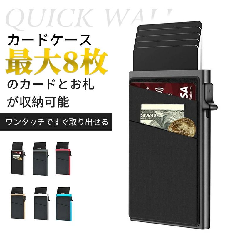 カテゴリトップ >レディースファッション商品説明商品名カードケース 大容量 スキミング防止 メンズ レディース カード入れ アルミ スリム 薄型 じやバラ 薄い RFID 磁気不良 カードホルダー ケース スライド式 定期入れ コンパクト 軽量 軽い シンプル 財布 カードホルダー クレジットカード ポイントカード ICカード適　応サイズサイズ：97*62*13mm素材素材：アルミニウム重さ：約70gカラーブラック、グレー、レッド、ブルー、ゴールド、シルバーお勧めポイント◆瞬時にカードを取り出し段差になって出てくるのでカードが一目瞭然！お会計が素早く、スマートに。◆必要なものだけ持ち歩けるカード1枚でも落ちない特殊グリップ付き。好きな分だけ収納可能。◆便利なフリ-ポゲットICカード、お札、小銭まで収納可能で、背面にポケットも付いています。これ一つでどこへでもお出かけできます。ICカードを収納するとタッチ決済も可能です。◆ポケットが快適なスリム圧倒的な薄さと軽さ。服のシルエットが崩れない。◆大切な個人情報を守る・あなたのカードを守ります・防御力の秘密は特殊アルミ素材・電磁波を遮断し、磁気やスキミングを防止◆アルミ板をビスで頑丈に補強踏んでも壊れないほど丈夫。長く愛用でき、コストパフォーマンスも最高。注意事項※商品写真はできる限り実物の色に近づけるよう徹底しておりますが、 お使いのモニター設定、撮影の照明、お部屋の照明等により実際の商品と色味が異なる場合がございます。※また、サイズの測り方はスタッフ間で統一しておりますが、商品によっては個体差があり若干の誤差(約2〜3mm前後)が生じる場合がございます。 商品説明商品名カードケース 大容量 スキミング防止 メンズ レディース カード入れ アルミ スリム 薄型 じやバラ 薄い RFID 磁気不良 カードホルダー ケース スライド式 定期入れ コンパクト 軽量 軽い シンプル 財布 カードホルダー クレジットカード ポイントカード ICカード適　応サイズサイズ：97*62*13mm素材素材：アルミニウム重さ：約70gカラーブラック、グレー、レッド、ブルー、ゴールド、シルバーお勧めポイント◆瞬時にカードを取り出し段差になって出てくるのでカードが一目瞭然！お会計が素早く、スマートに。◆必要なものだけ持ち歩けるカード1枚でも落ちない特殊グリップ付き。好きな分だけ収納可能。◆便利なフリ-ポゲットICカード、お札、小銭まで収納可能で、背面にポケットも付いています。これ一つでどこへでもお出かけできます。ICカードを収納するとタッチ決済も可能です。◆ポケットが快適なスリム圧倒的な薄さと軽さ。服のシルエットが崩れない。◆大切な個人情報を守る・あなたのカードを守ります・防御力の秘密は特殊アルミ素材・電磁波を遮断し、磁気やスキミングを防止◆アルミ板をビスで頑丈に補強踏んでも壊れないほど丈夫。長く愛用でき、コストパフォーマンスも最高。注意事項※商品写真はできる限り実物の色に近づけるよう徹底しておりますが、 お使いのモニター設定、撮影の照明、お部屋の照明等により実際の商品と色味が異なる場合がございます。※また、サイズの測り方はスタッフ間で統一しておりますが、商品によっては個体差があり若干の誤差(約2〜3mm前後)が生じる場合がございます。メーカー希望小売価格はメーカーサイトに基づいて掲載していますメーカー希望小売価格はメーカーサイトに基づいて掲載していますカテゴリトップ >レディースファッション商品説明商品名カードケース 大容量 スキミング防止 メンズ レディース カード入れ アルミ スリム 薄型 じやバラ 薄い RFID 磁気不良 カードホルダー ケース スライド式 定期入れ コンパクト 軽量 軽い シンプル 財布 カードホルダー クレジットカード ポイントカード ICカード適　応サイズサイズ：97*62*13mm素材素材：アルミニウム重さ：約70gカラーブラック、グレー、レッド、ブルー、ゴールド、シルバーお勧めポイント◆瞬時にカードを取り出し段差になって出てくるのでカードが一目瞭然！お会計が素早く、スマートに。◆必要なものだけ持ち歩けるカード1枚でも落ちない特殊グリップ付き。好きな分だけ収納可能。◆便利なフリ-ポゲットICカード、お札、小銭まで収納可能で、背面にポケットも付いています。これ一つでどこへでもお出かけできます。ICカードを収納するとタッチ決済も可能です。◆ポケットが快適なスリム圧倒的な薄さと軽さ。服のシルエットが崩れない。◆大切な個人情報を守る・あなたのカードを守ります・防御力の秘密は特殊アルミ素材・電磁波を遮断し、磁気やスキミングを防止◆アルミ板をビスで頑丈に補強踏んでも壊れないほど丈夫。長く愛用でき、コストパフォーマンスも最高。注意事項※商品写真はできる限り実物の色に近づけるよう徹底しておりますが、 お使いのモニター設定、撮影の照明、お部屋の照明等により実際の商品と色味が異なる場合がございます。※また、サイズの測り方はスタッフ間で統一しておりますが、商品によっては個体差があり若干の誤差(約2〜3mm前後)が生じる場合がございます。 商品説明商品名カードケース 大容量 スキミング防止 メンズ レディース カード入れ アルミ スリム 薄型 じやバラ 薄い RFID 磁気不良 カードホルダー ケース スライド式 定期入れ コンパクト 軽量 軽い シンプル 財布 カードホルダー クレジットカード ポイントカード ICカード適　応サイズサイズ：97*62*13mm素材素材：アルミニウム重さ：約70gカラーブラック、グレー、レッド、ブルー、ゴールド、シルバーお勧めポイント◆瞬時にカードを取り出し段差になって出てくるのでカードが一目瞭然！お会計が素早く、スマートに。◆必要なものだけ持ち歩けるカード1枚でも落ちない特殊グリップ付き。好きな分だけ収納可能。◆便利なフリ-ポゲットICカード、お札、小銭まで収納可能で、背面にポケットも付いています。これ一つでどこへでもお出かけできます。ICカードを収納するとタッチ決済も可能です。◆ポケットが快適なスリム圧倒的な薄さと軽さ。服のシルエットが崩れない。◆大切な個人情報を守る・あなたのカードを守ります・防御力の秘密は特殊アルミ素材・電磁波を遮断し、磁気やスキミングを防止◆アルミ板をビスで頑丈に補強踏んでも壊れないほど丈夫。長く愛用でき、コストパフォーマンスも最高。注意事項※商品写真はできる限り実物の色に近づけるよう徹底しておりますが、 お使いのモニター設定、撮影の照明、お部屋の照明等により実際の商品と色味が異なる場合がございます。※また、サイズの測り方はスタッフ間で統一しておりますが、商品によっては個体差があり若干の誤差(約2〜3mm前後)が生じる場合がございます。メーカー希望小売価格はメーカーサイトに基づいて掲載していますメーカー希望小売価格はメーカーサイトに基づいて掲載しています