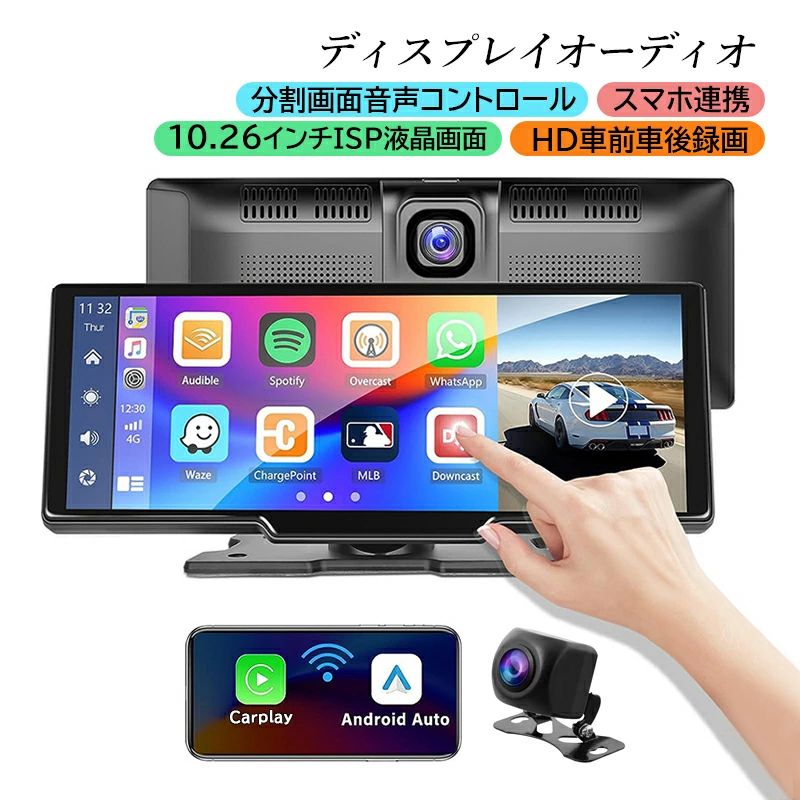 ミラーリング fm カーナビ bluetooth ワイヤレス aux 10.26インチ ISP液晶画面 android ディスプレイオーディオ ポータブルカーナビ ポータブル auto androidauto carplay Carplay対応 車載モニター iphone カーオーディオ オーディオ一体型ナビ ドライブレコーダー機能