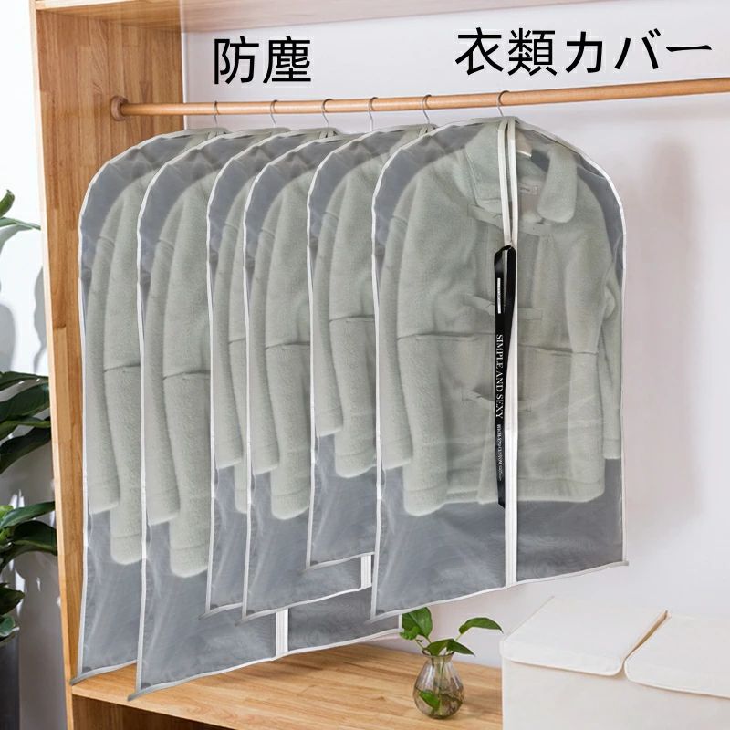 防塵 衣装カバー 衣類収納洋服カバースーツ コート 衣類収納袋引っ越し 送料無料防カビ 防虫カバー　セット大容量収納 5 メーカー希望小売価格はメーカーカタログに基づいて掲載しています防塵 衣装カバー 衣類収納洋服カバースーツ コート 衣類収納袋引っ越し 送料無料防カビ 防虫カバー　セット大容量収納 5 メーカー希望小売価格はメーカーカタログに基づいて掲載しています