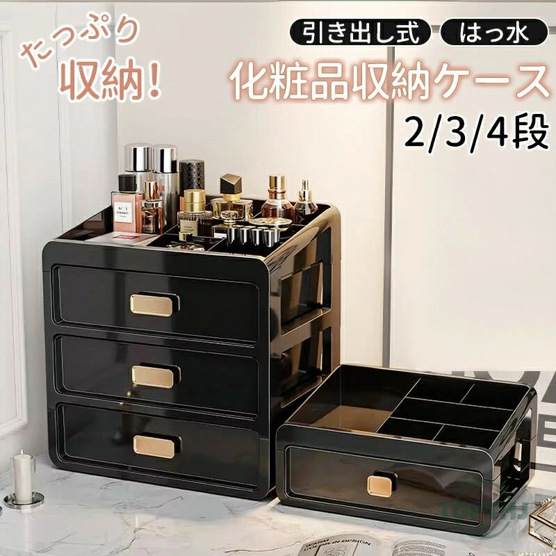【商品説明】メイクボックス コスメボックス 大容量 化粧品 収納 ケース クリア 引き出し 化粧品収納ボックス コスメ収納 メイクケース コスメボックス アクリル 持ち運び 防水 メイクケース 収納ボックス 卓上 アクセサリー ジュエリー おしゃれ かわいい ギフト 女性【商品特徴】"【防塵防水＆蓋付き】化粧品ケースはクリアカバーと引き出し付きのデザインなので埃や水の浸入を防ぎます。浴室、洗面台に置いてもピッタリ、これから化粧品ボルトの上に埃が落らなく使用便利になり、防塵防水効果が優れているので日常の掃除も非常に簡単になります。【防塵防水カバー付き】水洗いの素材で、軽くて、耐久性に良いコスメ収納ケースで、埃などの汚れが気になったら水洗いしてスッキリきれいになります。洗面所など水周りでも使用できます。匂いなく、お化粧品を綺麗に保護して、使い勝手がいいです。【プレゼントに最適】化粧品、スキンケア用品、アクセサリー、口紅、腕時計などは全部きっちんとに収納できます、浴室でも寝室でも置くことができます。耐久力と実用性も兼ねてしっかりした造り、高級感ありデザインで、女性へのプレゼントとして最適です。特に女性への人気の誕生日プレゼントです。"【注意事項】製品更新により、予告なしで同じ商品がデザイン、色若干変わる場合がございますので、予めご了承下さい。撮影の為、画質等の関係上、色などが実際の商品と若干違ってしまうこともあるかもしれませんがご理解のほどご購入ください。予めご了承ください。サイズはスタッフによる平置き実測サイズの為、1~3cm誤差が生じる場合がございます。更新のタイミングによっては実在庫に相違が出る場合がございます。万が一商品に不具合がある場合は、無償交換返金は可能です。マイナス評価する前にご遠慮なく当店と連絡してください。【品質保証サービス】弊店はお客様に安心なサービスを提供しております。開封後の商品や、ご洗濯後の商品など、製品の品質の問題であれば、ご利用いただいてからのご変更や交換も対応しておりますので、ご安心ください。【商品説明】メイクボックス コスメボックス 大容量 化粧品 収納 ケース クリア 引き出し 化粧品収納ボックス コスメ収納 メイクケース コスメボックス アクリル 持ち運び 防水 メイクケース 収納ボックス 卓上 アクセサリー ジュエリー おしゃれ かわいい ギフト 女性【商品特徴】"【防塵防水＆蓋付き】化粧品ケースはクリアカバーと引き出し付きのデザインなので埃や水の浸入を防ぎます。浴室、洗面台に置いてもピッタリ、これから化粧品ボルトの上に埃が落らなく使用便利になり、防塵防水効果が優れているので日常の掃除も非常に簡単になります。【防塵防水カバー付き】水洗いの素材で、軽くて、耐久性に良いコスメ収納ケースで、埃などの汚れが気になったら水洗いしてスッキリきれいになります。洗面所など水周りでも使用できます。匂いなく、お化粧品を綺麗に保護して、使い勝手がいいです。【プレゼントに最適】化粧品、スキンケア用品、アクセサリー、口紅、腕時計などは全部きっちんとに収納できます、浴室でも寝室でも置くことができます。耐久力と実用性も兼ねてしっかりした造り、高級感ありデザインで、女性へのプレゼントとして最適です。特に女性への人気の誕生日プレゼントです。"【注意事項】製品更新により、予告なしで同じ商品がデザイン、色若干変わる場合がございますので、予めご了承下さい。撮影の為、画質等の関係上、色などが実際の商品と若干違ってしまうこともあるかもしれませんがご理解のほどご購入ください。予めご了承ください。サイズはスタッフによる平置き実測サイズの為、1~3cm誤差が生じる場合がございます。更新のタイミングによっては実在庫に相違が出る場合がございます。万が一商品に不具合がある場合は、無償交換返金は可能です。マイナス評価する前にご遠慮なく当店と連絡してください。【品質保証サービス】弊店はお客様に安心なサービスを提供しております。開封後の商品や、ご洗濯後の商品など、製品の品質の問題であれば、ご利用いただいてからのご変更や交換も対応しておりますので、ご安心ください。
