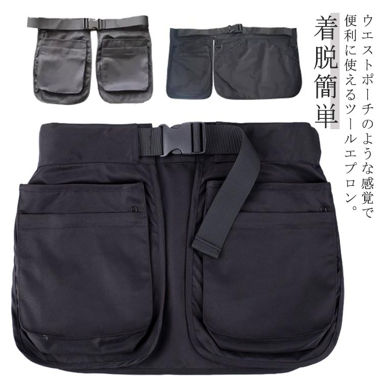 豊富な収納力で使えるワーキング ショートエプロン。ウエストポーチのような感覚で便利に使えるツールエプロン。機能的なポケットがたくさんついています！必要なものがすぐに出てくる優れもの♪動きやすいショートサイズ。スリットも入っているので、つけているのを忘れるくらいです。バックルでワンタッチで着けはずしOK♪ さっとつけてさっとはずせます。無地で落ち着いたカラーなので女性用だけではなく男性も使えます。コンパクトになるので持ち運びも楽ちんです。アウトドア・キャンプやDIY作業用、釣り、登山やハイキング・トレッキング・ウォーキング用として。雑貨屋・飲食店・レストラン・カフェなどのカフェエプロン・スタッフユニフォームとして。ガーデニング・園芸や農作業・家庭菜園などの庭仕事・畑仕事用として。 サイズ01 02 03サイズについての説明サイズ：32*39cm ウエスト最大110cm ※上記サイズは平置き実寸になります。 サイズ表の実寸法は商品によって1-3cm程度の誤差がある場合がございます。素材ポリエステル色ブラック備考 ●サイズ詳細等の測り方はスタッフ間で統一、徹底はしておりますが、実寸は商品によって若干の誤差(1cm〜3cm )がある場合がございますので、予めご了承ください。●製造ロットにより、細部形状の違いや、同色でも色味に多少の誤差が生じます。●パッケージは改良のため予告なく仕様を変更する場合があります。▼商品の色は、撮影時の光や、お客様のモニターの色具合などにより、実際の商品と異なる場合がございます。あらかじめ、ご了承ください。▼生地の特性上、やや匂いが強く感じられるものもございます。数日のご使用や陰干しなどで気になる匂いはほとんど感じられなくなります。▼同じ商品でも生産時期により形やサイズ、カラーに多少の誤差が生じる場合もございます。▼豊富な収納力で使えるワーキング ショートエプロン。ウエストポーチのような感覚で便利に使えるツールエプロン。機能的なポケットがたくさんついています！必要なものがすぐに出てくる優れもの♪動きやすいショートサイズ。スリットも入っているので、つけているのを忘れるくらいです。バックルでワンタッチで着けはずしOK♪ さっとつけてさっとはずせます。無地で落ち着いたカラーなので女性用だけではなく男性も使えます。コンパクトになるので持ち運びも楽ちんです。アウトドア・キャンプやDIY作業用、釣り、登山やハイキング・トレッキング・ウォーキング用として。雑貨屋・飲食店・レストラン・カフェなどのカフェエプロン・スタッフユニフォームとして。ガーデニング・園芸や農作業・家庭菜園などの庭仕事・畑仕事用として。 サイズ01 02 03サイズについての説明サイズ：32*39cm ウエスト最大110cm ※上記サイズは平置き実寸になります。 サイズ表の実寸法は商品によって1-3cm程度の誤差がある場合がございます。素材ポリエステル色ブラック備考 ●サイズ詳細等の測り方はスタッフ間で統一、徹底はしておりますが、実寸は商品によって若干の誤差(1cm〜3cm )がある場合がございますので、予めご了承ください。●製造ロットにより、細部形状の違いや、同色でも色味に多少の誤差が生じます。●パッケージは改良のため予告なく仕様を変更する場合があります。▼商品の色は、撮影時の光や、お客様のモニターの色具合などにより、実際の商品と異なる場合がございます。あらかじめ、ご了承ください。▼生地の特性上、やや匂いが強く感じられるものもございます。数日のご使用や陰干しなどで気になる匂いはほとんど感じられなくなります。▼同じ商品でも生産時期により形やサイズ、カラーに多少の誤差が生じる場合もございます。▼