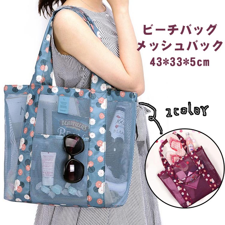 海水浴 普段使い 大容量 水泳バッグ 夏 エコバッグ 買い物 メッシュバック スポーツ フィットネス 釣り 着替え収納 お風呂 メッシュ素材 通気 海 プールバッグ アウトドア 折り畳み可能 旅行用 速乾 旅行 お出かけ 温泉バック ショッピングバッグ ビーチバッグ asoraplus-10060133 アソラ パッケージ画像