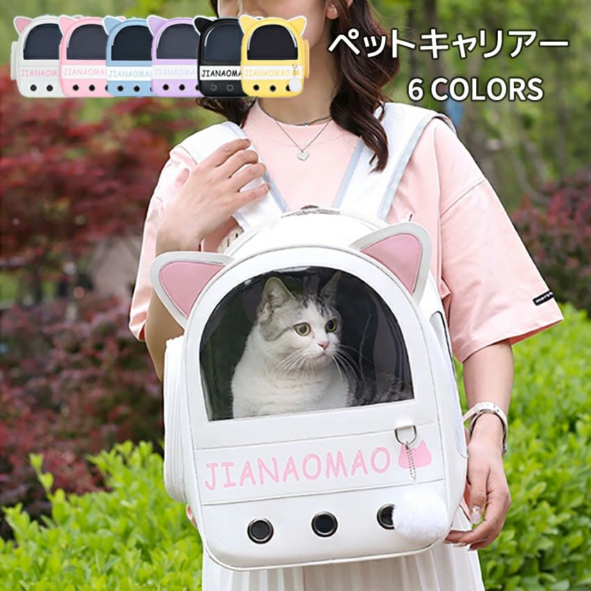 --商品詳細-- ★★★商品仕様★★★◎製品名：キャリアーバッグ◎適応対象：犬猫兼用◎適応対象：5~6.5kg ★★★商品説明★★★【安心保証】当店からご購入場合、30日本国内安心保証が付き、品質向上と不良率を低下させるには常に努めておりますが、商品不良率をゼロにすることができかねます。万が一商品不具合のようでしたら、販売店にメールにてお気軽にご連絡ください。必ず最善を尽くし、保証サービスをご対応いたします。お客様にご満足頂けるよう精一杯努力いたします！★★★ご注意★★★※本製品を使用して発生しうる、事故、損害、損傷、破損等、さらに二次的事故損害についても 弊社では一切の責任を負いかねます。※新品ですが、輸入品のため稀に汚れや傷等がある場合がございますが、ご了承下さい。※外観及び仕様は予告なく変更になる場合もございます。※モニターの発色により実際のものと色が異なる場合があります。※初期不良の場合、新品を交換することまたは返品が可能でございますので、お気軽にお問い合わせくださいませ。★★★検索キーワード★★★ペットキャリー リュック 猫 宇宙船 折りたたみ 猫キャリー リュック キャリーバッグ リュック ペットキャリーバッグ 犬 キャリー 猫用キャリー ネコ 軽量 犬キャリーバッグ 小型犬 中型犬 お出かけ 旅行 通院 散歩 電車 ドライブ 避難 防災 6.5kg以内 可愛い 猫耳 送料無料 こちらもオススメ！関連アイテム --商品詳細-- ★★★商品仕様★★★◎製品名：キャリアーバッグ◎適応対象：犬猫兼用◎適応対象：5~6.5kg ★★★商品説明★★★【安心保証】当店からご購入場合、30日本国内安心保証が付き、品質向上と不良率を低下させるには常に努めておりますが、商品不良率をゼロにすることができかねます。万が一商品不具合のようでしたら、販売店にメールにてお気軽にご連絡ください。必ず最善を尽くし、保証サービスをご対応いたします。お客様にご満足頂けるよう精一杯努力いたします！★★★ご注意★★★※本製品を使用して発生しうる、事故、損害、損傷、破損等、さらに二次的事故損害についても 弊社では一切の責任を負いかねます。※新品ですが、輸入品のため稀に汚れや傷等がある場合がございますが、ご了承下さい。※外観及び仕様は予告なく変更になる場合もございます。※モニターの発色により実際のものと色が異なる場合があります。※初期不良の場合、新品を交換することまたは返品が可能でございますので、お気軽にお問い合わせくださいませ。★★★検索キーワード★★★ペットキャリー リュック 猫 宇宙船 折りたたみ 猫キャリー リュック キャリーバッグ リュック ペットキャリーバッグ 犬 キャリー 猫用キャリー ネコ 軽量 犬キャリーバッグ 小型犬 中型犬 お出かけ 旅行 通院 散歩 電車 ドライブ 避難 防災 6.5kg以内 可愛い 猫耳 送料無料--商品詳細-- ★★★商品仕様★★★◎製品名：キャリアーバッグ◎適応対象：犬猫兼用◎適応対象：5~6.5kg ★★★商品説明★★★【安心保証】当店からご購入場合、30日本国内安心保証が付き、品質向上と不良率を低下させるには常に努めておりますが、商品不良率をゼロにすることができかねます。万が一商品不具合のようでしたら、販売店にメールにてお気軽にご連絡ください。必ず最善を尽くし、保証サービスをご対応いたします。お客様にご満足頂けるよう精一杯努力いたします！★★★ご注意★★★※本製品を使用して発生しうる、事故、損害、損傷、破損等、さらに二次的事故損害についても 弊社では一切の責任を負いかねます。※新品ですが、輸入品のため稀に汚れや傷等がある場合がございますが、ご了承下さい。※外観及び仕様は予告なく変更になる場合もございます。※モニターの発色により実際のものと色が異なる場合があります。※初期不良の場合、新品を交換することまたは返品が可能でございますので、お気軽にお問い合わせくださいませ。★★★検索キーワード★★★ペットキャリー リュック 猫 宇宙船 折りたたみ 猫キャリー リュック キャリーバッグ リュック ペットキャリーバッグ 犬 キャリー 猫用キャリー ネコ 軽量 犬キャリーバッグ 小型犬 中型犬 お出かけ 旅行 通院 散歩 電車 ドライブ 避難 防災 6.5kg以内 可愛い 猫耳 送料無料 こちらもオススメ！関連アイテム --商品詳細-- ★★★商品仕様★★★◎製品名：キャリアーバッグ◎適応対象：犬猫兼用◎適応対象：5~6.5kg ★★★商品説明★★★【安心保証】当店からご購入場合、30日本国内安心保証が付き、品質向上と不良率を低下させるには常に努めておりますが、商品不良率をゼロにすることができかねます。万が一商品不具合のようでしたら、販売店にメールにてお気軽にご連絡ください。必ず最善を尽くし、保証サービスをご対応いたします。お客様にご満足頂けるよう精一杯努力いたします！★★★ご注意★★★※本製品を使用して発生しうる、事故、損害、損傷、破損等、さらに二次的事故損害についても 弊社では一切の責任を負いかねます。※新品ですが、輸入品のため稀に汚れや傷等がある場合がございますが、ご了承下さい。※外観及び仕様は予告なく変更になる場合もございます。※モニターの発色により実際のものと色が異なる場合があります。※初期不良の場合、新品を交換することまたは返品が可能でございますので、お気軽にお問い合わせくださいませ。★★★検索キーワード★★★ペットキャリー リュック 猫 宇宙船 折りたたみ 猫キャリー リュック キャリーバッグ リュック ペットキャリーバッグ 犬 キャリー 猫用キャリー ネコ 軽量 犬キャリーバッグ 小型犬 中型犬 お出かけ 旅行 通院 散歩 電車 ドライブ 避難 防災 6.5kg以内 可愛い 猫耳 送料無料