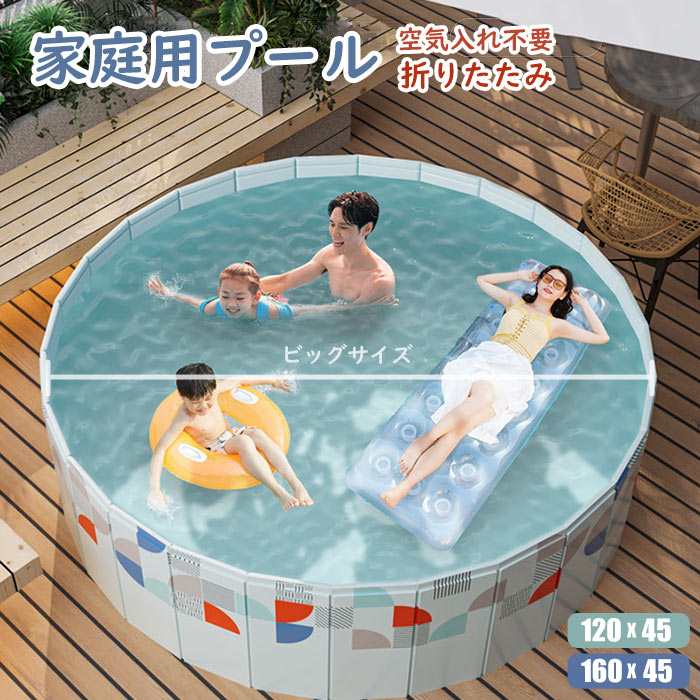 内容 折りたたみプール カラー展開 写真参考 サイズ展開 1.2m/1.6m 素材 PVC 注意事項 　　　　 商品写真はできる限り実物の色に近づけるよう徹底しておりますが、 お使いのモニター設定、お部屋の照明等により実際の商品と色味が異なる場合がございます。 画像のサイズ表をご参考ください。実物を一つ一つ採寸しておりますので、2〜3センチの誤差が出る場合がございますが、ご了承ください。 キーワード 2025最新の無衝撃空気プー 折りたたみプール 急速膨張強化プール 大サイズ 設置簡単 排水早い 場所を取らずに収納 プール 空気入れ不要 ビニールプール 大型 家庭用プール フレームプール 超大型 折り畳み 子ども キッズ 水遊び 収納便利 保育園 幼稚園 組立簡単 誕生日 熱中症 お中元 ギフト 夏休み お盆休み 折りたたみ 空気漏れ無し 熱中症 組立簡単 庭 室外 猛暑対策 1.2m/1.6m 安心保障 ●7日間!!サイズ・カラー交換OK♪ 　　・到着日から7日間対応致します。 　　・在庫がある商品に限ります。 　　・出荷時・返送時送料はお客様負担となります。 ●7日間、返品OK◎ 　　※イメージ違いによる返品も可 　　・到着日から7日間対応致します。 　　・出荷時・返送時送料はお客様負担となります。 ※お客様都合の返品・交換はすべて未使用品に限ります。内容 折りたたみプール カラー展開 写真参考 サイズ展開 1.2m/1.6m 素材 PVC 注意事項 　　　　 商品写真はできる限り実物の色に近づけるよう徹底しておりますが、 お使いのモニター設定、お部屋の照明等により実際の商品と色味が異なる場合がございます。 画像のサイズ表をご参考ください。実物を一つ一つ採寸しておりますので、2〜3センチの誤差が出る場合がございますが、ご了承ください。 キーワード 2025最新の無衝撃空気プー 折りたたみプール 急速膨張強化プール 大サイズ 設置簡単 排水早い 場所を取らずに収納 プール 空気入れ不要 ビニールプール 大型 家庭用プール フレームプール 超大型 折り畳み 子ども キッズ 水遊び 収納便利 保育園 幼稚園 組立簡単 誕生日 熱中症 お中元 ギフト 夏休み お盆休み 折りたたみ 空気漏れ無し 熱中症 組立簡単 庭 室外 猛暑対策 1.2m/1.6m 安心保障 ●7日間!!サイズ・カラー交換OK♪ 　　・到着日から7日間対応致します。 　　・在庫がある商品に限ります。 　　・出荷時・返送時送料はお客様負担となります。 ●7日間、返品OK◎ 　　※イメージ違いによる返品も可 　　・到着日から7日間対応致します。 　　・出荷時・返送時送料はお客様負担となります。 ※お客様都合の返品・交換はすべて未使用品に限ります。