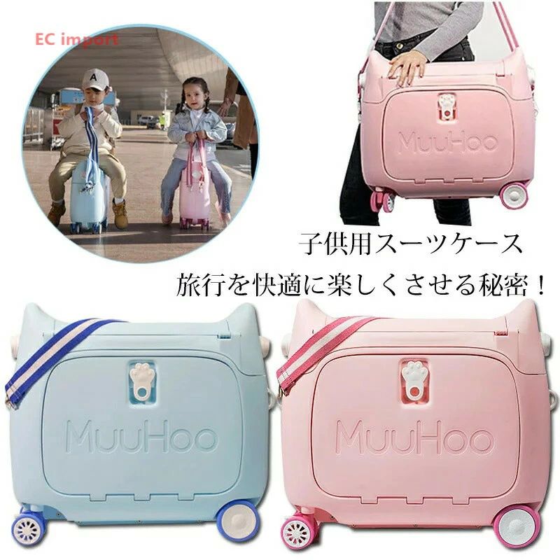 楽天市場】キッズ キャリーケース muuhooの通販