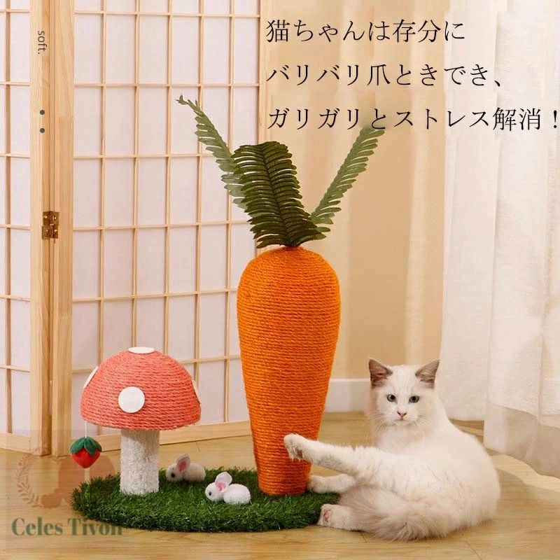 アソラのおもちゃ インテリア ポール 可愛い 爪磨き 爪とぎポール インテリア 猫 猫用品 猫つめとぎ にんじん 爪研ぎ 高さ40cm 人気 ストレス解消 組み立て簡単 ペット用 四季適用 送料無料 人参 爪とぎ 爪みがき キャットタワー 麻 猫用 おしゃれ｜アングル2