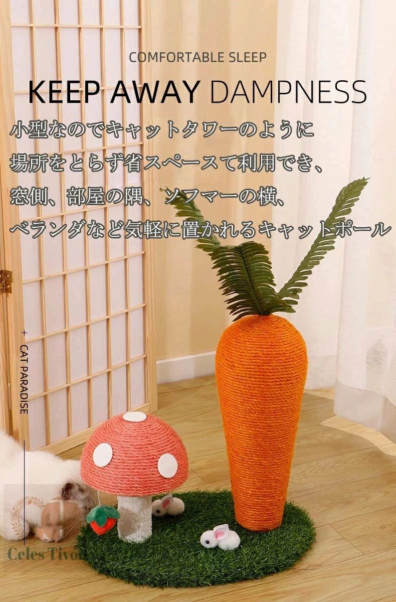 アソラのおもちゃ インテリア ポール 可愛い 爪磨き 爪とぎポール インテリア 猫 猫用品 猫つめとぎ にんじん 爪研ぎ 高さ40cm 人気 ストレス解消 組み立て簡単 ペット用 四季適用 送料無料 人参 爪とぎ 爪みがき キャットタワー 麻 猫用 おしゃれ｜アングル3