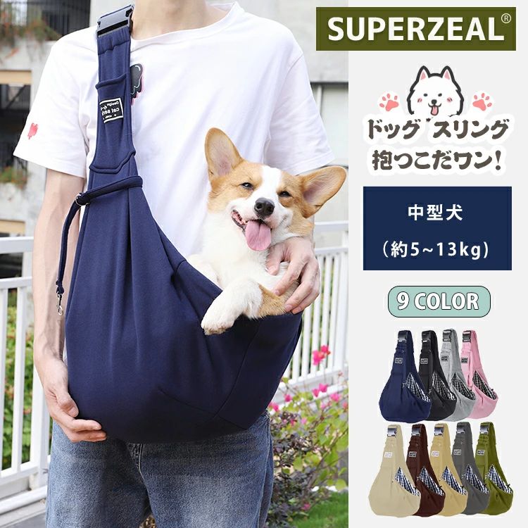 ITEM INFO 仕様 ・サイズ (約)▼ - 幅約12〜40cm - 高さ約28cm - 胴体の長さ68cmまでのペットに対応しております。 ベルト長さ41〜82cm 素材 ・ポリエステル カラー ・ネイビー ・グレー ・ブラック ・ピンク ・ベージュ ・コーヒー ・カーキ ・ダークグレー ・オリーブ ブランド ◆ 商標登録　§S∞U∞PERZEAL 登録第 6471760号 特徴 ◆ 最新型のバックルで身長に合わせての肩紐長さの調整が可能です、従来のリング型より安定。 ◆ ストラップを引っ張るだけの簡単な長さ調整が可能。 ◆ 長時間を使用しても疲れにくい幅広の肩紐（約7cm） ◆ バックルペットスリングに飛び出し防止ストラップがつきで二重飛び出し防止可能です。 ◆ お出かけする際財布・小銭・スマホ・鍵などの貴重品はファスナー付きポケットに収納すればより安心できます。 ご注意 ● サイズ、容量は商品の特性上、多少の誤差が生じますのでご了承ください。 ● 商品の色は、モニターの発色具合により、実際の商品と異なって見える場合があります。 ● ご注文頂くタイミングによっては、ホームページ上で在庫がある商品も欠品になる場合がございます。 ● 入荷待ちの商品に関しましては、別途メールにてご連絡差し上げます。ご了承のうえご注文下さいます様お願い申し上げます。 ● 当店の商品は全て国内から配送されます。 ● 国内配送の商品は国内でのお買い物と同じく消費税が発生いたします。関税はかかりません。 製造国 中国製（日本の企画により厳格に生産されています。） ※重要※＜オプション品ご購入の注意点＞ 楽天決済のシステム上、追加料金が自動加算されません。注文確定後に金額修正し、メールにてお知らせしますが、ご確認ください。 ■ 商品名　：ペットスリング ■ ブランド：商標登録　§S∞U∞PERZEAL 登録第 6471760号 ▼ 商品名（検索キーワード）▼ ペット 犬 ペットキャリー ペットスリング ドッグスリング ショルダー 抱っこ紐 バッグ キャリー ペットキャリーバッグ 猫 犬用 おしゃれ ペットキャリーケース 中型犬 子犬 猫用 災害 耐久性 安定感 スマホポケット付き 便利 洗濯可 折りたたみ 散歩 飛び出し防止 ペットキャリー 春 秋 お散歩 お出掛け 持ち運び 小/中型犬用 ペット用品 スマホポケット安全リード付き ペットグッズ 小型犬 ペット用品 愛犬 中型犬 小/大/中型犬 その他小型犬 ペット雑貨 防寒 暖かい 春 秋 お散歩 お出掛け 着せやすい犬用フリース 保温あったか おもしろ かわいい 可愛い シンプル 大人気 無地 冬 秋冬 プチプラ トイプードル トイプー プードル ミニチュアプードル ティーカッププードル ティーカップ チワワ チワプー チワックス スムース ロングヘアー MIX犬 柴犬 ミニチュアダックスフンド ミニチュアダックスフント ダックス ダックスフンド ダックスフント カニンヘンダックスフンド カニンヘンダックスフント カニンヘンダックス カニンヘン ポメラニアン ポメ ミニチュアシュナウザー シュナウザー ヨークシャーテリア ヨーキー シーズー フレンチブルドッグ フレブル マルチーズ マルプー パグ キャバリアキングチャールズスパニエル ゴールデンレトリーバー ウェルシュコーギー コーギー ペキニーズ ジャックラッセルテリア ジャック パピヨン ミニチュアピンシャー ミニピン ビーグル ボストンテリア ビションフリーゼ シェットランドシープドッグ シェルティ MIX猫 スコティッシュ スコティッシュフォールド 日本猫 アメリカンショートヘア アメショー マンチカン ノルウェージャンフォレストキャット ブリティッシュショートヘア メインクーン ロシアンブルー ラグドール ベンガル ペルシャ ソマリ アメリカンカール ミヌエット アビシニアン チンチラ エキゾチックショートヘア ラガマフィン シンガプーラ エキゾチック スコティッシュフォールドロングヘア シャルトリュー トンキニーズ セルカークレックス ヒマラヤン シャム猫 シャム サイベリアン オシキャット キンカロー 1~15歳 お返し お礼 ご挨拶 初売り お花見 入学式 新生活 文化祭 学園祭 お祝い 内祝い 結婚祝い 婚約祝い 入学祝い 卒業祝い 合格祝い 就職祝い 退職祝い 入園祝い 進学祝い 出産祝い 退院祝い 成人祝い ボーナス祝い 七五三祝い 還暦祝い 長寿祝い 優勝祝い 受賞祝い 当選祝い 引っ越し祝い 引越し祝い 引越祝い 新築祝い 栄転祝い 昇進祝い 誕生日祝い 餞別プレゼント お中元 お歳暮 お年賀 お正月 暑中見舞い 残暑見舞い 七夕 敬老の日 成人の日 成人式 父の日 母の日 結婚記念日 春物入荷 夏物入荷 秋物入荷 贈物 贈り物 誕生日 お誕生日 彼女にプレゼント こどもの日 プレゼント ギフト クリスマス ホワイトデー バレンタインデー バースデーITEM INFO 仕様 ・サイズ (約)▼ - 幅約12〜40cm - 高さ約28cm - 胴体の長さ68cmまでのペットに対応しております。 ベルト長さ41〜82cm 素材 ・ポリエステル カラー ・ネイビー ・グレー ・ブラック ・ピンク ・ベージュ ・コーヒー ・カーキ ・ダークグレー ・オリーブ ブランド ◆ 商標登録　§S∞U∞PERZEAL 登録第 6471760号 特徴 ◆ 最新型のバックルで身長に合わせての肩紐長さの調整が可能です、従来のリング型より安定。 ◆ ストラップを引っ張るだけの簡単な長さ調整が可能。 ◆ 長時間を使用しても疲れにくい幅広の肩紐（約7cm） ◆ バックルペットスリングに飛び出し防止ストラップがつきで二重飛び出し防止可能です。 ◆ お出かけする際財布・小銭・スマホ・鍵などの貴重品はファスナー付きポケットに収納すればより安心できます。 ご注意 ● サイズ、容量は商品の特性上、多少の誤差が生じますのでご了承ください。 ● 商品の色は、モニターの発色具合により、実際の商品と異なって見える場合があります。 ● ご注文頂くタイミングによっては、ホームページ上で在庫がある商品も欠品になる場合がございます。 ● 入荷待ちの商品に関しましては、別途メールにてご連絡差し上げます。ご了承のうえご注文下さいます様お願い申し上げます。 ● 当店の商品は全て国内から配送されます。 ● 国内配送の商品は国内でのお買い物と同じく消費税が発生いたします。関税はかかりません。 製造国 中国製（日本の企画により厳格に生産されています。） ※重要※＜オプション品ご購入の注意点＞ 楽天決済のシステム上、追加料金が自動加算されません。注文確定後に金額修正し、メールにてお知らせしますが、ご確認ください。 ■ 商品名　：ペットスリング ■ ブランド：商標登録　§S∞U∞PERZEAL 登録第 6471760号 ▼ 商品名（検索キーワード）▼ ペット 犬 ペットキャリー ペットスリング ドッグスリング ショルダー 抱っこ紐 バッグ キャリー ペットキャリーバッグ 猫 犬用 おしゃれ ペットキャリーケース 中型犬 子犬 猫用 災害 耐久性 安定感 スマホポケット付き 便利 洗濯可 折りたたみ 散歩 飛び出し防止 ペットキャリー 春 秋 お散歩 お出掛け 持ち運び 小/中型犬用 ペット用品 スマホポケット安全リード付き ペットグッズ 小型犬 ペット用品 愛犬 中型犬 小/大/中型犬 その他小型犬 ペット雑貨 防寒 暖かい 春 秋 お散歩 お出掛け 着せやすい犬用フリース 保温あったか おもしろ かわいい 可愛い シンプル 大人気 無地 冬 秋冬 プチプラ トイプードル トイプー プードル ミニチュアプードル ティーカッププードル ティーカップ チワワ チワプー チワックス スムース ロングヘアー MIX犬 柴犬 ミニチュアダックスフンド ミニチュアダックスフント ダックス ダックスフンド ダックスフント カニンヘンダックスフンド カニンヘンダックスフント カニンヘンダックス カニンヘン ポメラニアン ポメ ミニチュアシュナウザー シュナウザー ヨークシャーテリア ヨーキー シーズー フレンチブルドッグ フレブル マルチーズ マルプー パグ キャバリアキングチャールズスパニエル ゴールデンレトリーバー ウェルシュコーギー コーギー ペキニーズ ジャックラッセルテリア ジャック パピヨン ミニチュアピンシャー ミニピン ビーグル ボストンテリア ビションフリーゼ シェットランドシープドッグ シェルティ MIX猫 スコティッシュ スコティッシュフォールド 日本猫 アメリカンショートヘア アメショー マンチカン ノルウェージャンフォレストキャット ブリティッシュショートヘア メインクーン ロシアンブルー ラグドール ベンガル ペルシャ ソマリ アメリカンカール ミヌエット アビシニアン チンチラ エキゾチックショートヘア ラガマフィン シンガプーラ エキゾチック スコティッシュフォールドロングヘア シャルトリュー トンキニーズ セルカークレックス ヒマラヤン シャム猫 シャム サイベリアン オシキャット キンカロー 1~15歳 お返し お礼 ご挨拶 初売り お花見 入学式 新生活 文化祭 学園祭 お祝い 内祝い 結婚祝い 婚約祝い 入学祝い 卒業祝い 合格祝い 就職祝い 退職祝い 入園祝い 進学祝い 出産祝い 退院祝い 成人祝い ボーナス祝い 七五三祝い 還暦祝い 長寿祝い 優勝祝い 受賞祝い 当選祝い 引っ越し祝い 引越し祝い 引越祝い 新築祝い 栄転祝い 昇進祝い 誕生日祝い 餞別プレゼント お中元 お歳暮 お年賀 お正月 暑中見舞い 残暑見舞い 七夕 敬老の日 成人の日 成人式 父の日 母の日 結婚記念日 春物入荷 夏物入荷 秋物入荷 贈物 贈り物 誕生日 お誕生日 彼女にプレゼント こどもの日 プレゼント ギフト クリスマス ホワイトデー バレンタインデー バースデー