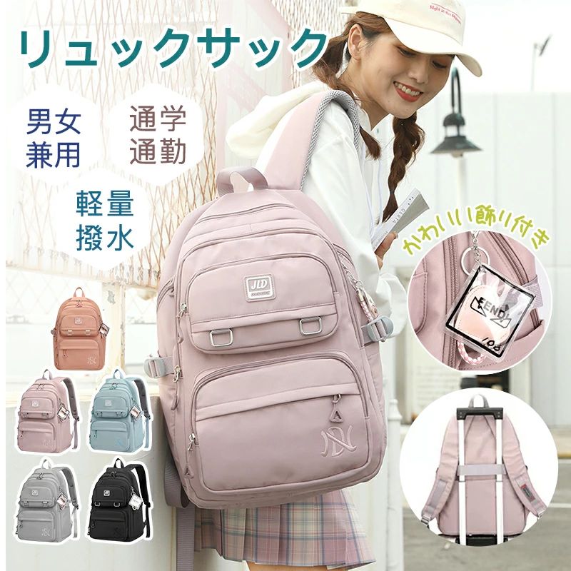 ※商品説明 【サイズ】(縦)約40cm/(幅)約32cm/(マチ)約17cm【重さ】0.73kg 【メイン素材】: ナイロン 【大容量で収納力抜群】収納部は大きく開く使いやすい設計で、大容量の収納スペースも嬉しいです。それぞれのポケットに仕切られて、書籍、文房具、ノート、折りたたみ傘、お弁当などをスッキリと整理整頓します。 【防水&軽量】メイン素材は軽量を考え、厚みのある上質なナイロン素材を使用しました。ツルッとした感覚で安っぽくならず、高級感があり人気シリーズ。しかもナイロンなので汚れてもふきとれたり、撥水加工もあるので雨の日も安心してご使用いただけます。 【実用性的なデザイン】★かわいい飾り付き:かわいい飾りもあり、オシャレを楽しめる人気のリュック。★防盗設計：背当てに盗難防止ポケットがありますので、貴重品を安心に収納できます。★スーツケースに固定可能：背面はスーツケースレバーに掛ける用のベルトがあり、国内海外旅行、修学旅行などにとても便利です。 【様々なシーンに大活躍】シンプルで実用的なデザインなので学生から大人まで、レディースもメンズも、男女兼用のタイプです。軽くて多機能で、通学通勤はもちろん、遠足、旅行などのアウトドアにも大活躍しています。特に誕生日プレゼント、入学式プレゼントに似合います。 ※ご購入頂前にかならずご確認下さいませ。 ※商品ページに記載のサイズと商品タグに記載のサイズは、採寸方法の違い（ヌード寸法?製品寸法）により表記が異なる場合がございますので予めご了承下さい。 ※お使いのスマホの画面やパソコンのディスプレイにより、実物とは色合いや色の濃淡が異なって見える場合がございますのでご留意くださいませ。 ※素材の性質上、染料の匂いが強いものがございます。 数日のご使用や陰干しなどで気になる匂いはほとんど感じられなくなりますのでお試しくださいませ。 ※発送について 以下の場合など、購入手続き完了後であっても、送料が変更になる場合があります。 注文内容に変更があった場合。 キャンセル・返品・交換を行った場合。 注文確認画面で「送料別」と表示されている場合。 製品の形状が特殊なもので、配送方法の選択肢がシステム上にない場合。 同一注文内での商品個数が多く、一つにまとめて配送ができない場合。(荷別れ、口別れとなってしまう場合)。 同一注文内に、複数の配送方法が含まれている場合(例：クール便商品と常温商品など)。 沖縄離島・一部地域への配送は配送追加料金1600円になります。 上記のケース以外にも、ショップの設定によっては購入手続き完了後に送料が変更されることがあります。 購入手続き完了後に送料が変更される場合、まずはショップから送料についての連絡が来ますのでご確認ください。※商品説明 【サイズ】(縦)約40cm/(幅)約32cm/(マチ)約17cm【重さ】0.73kg 【メイン素材】: ナイロン 【大容量で収納力抜群】収納部は大きく開く使いやすい設計で、大容量の収納スペースも嬉しいです。それぞれのポケットに仕切られて、書籍、文房具、ノート、折りたたみ傘、お弁当などをスッキリと整理整頓します。 【防水&軽量】メイン素材は軽量を考え、厚みのある上質なナイロン素材を使用しました。ツルッとした感覚で安っぽくならず、高級感があり人気シリーズ。しかもナイロンなので汚れてもふきとれたり、撥水加工もあるので雨の日も安心してご使用いただけます。 【実用性的なデザイン】★かわいい飾り付き:かわいい飾りもあり、オシャレを楽しめる人気のリュック。★防盗設計：背当てに盗難防止ポケットがありますので、貴重品を安心に収納できます。★スーツケースに固定可能：背面はスーツケースレバーに掛ける用のベルトがあり、国内海外旅行、修学旅行などにとても便利です。 【様々なシーンに大活躍】シンプルで実用的なデザインなので学生から大人まで、レディースもメンズも、男女兼用のタイプです。軽くて多機能で、通学通勤はもちろん、遠足、旅行などのアウトドアにも大活躍しています。特に誕生日プレゼント、入学式プレゼントに似合います。 ※ご購入頂前にかならずご確認下さいませ。 ※商品ページに記載のサイズと商品タグに記載のサイズは、採寸方法の違い（ヌード寸法?製品寸法）により表記が異なる場合がございますので予めご了承下さい。 ※お使いのスマホの画面やパソコンのディスプレイにより、実物とは色合いや色の濃淡が異なって見える場合がございますのでご留意くださいませ。 ※素材の性質上、染料の匂いが強いものがございます。 数日のご使用や陰干しなどで気になる匂いはほとんど感じられなくなりますのでお試しくださいませ。 ※発送について 以下の場合など、購入手続き完了後であっても、送料が変更になる場合があります。 注文内容に変更があった場合。 キャンセル・返品・交換を行った場合。 注文確認画面で「送料別」と表示されている場合。 製品の形状が特殊なもので、配送方法の選択肢がシステム上にない場合。 同一注文内での商品個数が多く、一つにまとめて配送ができない場合。(荷別れ、口別れとなってしまう場合)。 同一注文内に、複数の配送方法が含まれている場合(例：クール便商品と常温商品など)。 沖縄離島・一部地域への配送は配送追加料金1600円になります。 上記のケース以外にも、ショップの設定によっては購入手続き完了後に送料が変更されることがあります。 購入手続き完了後に送料が変更される場合、まずはショップから送料についての連絡が来ますのでご確認ください。