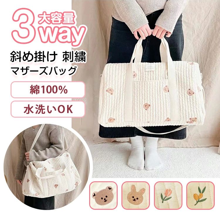 " " 商品内容：マザーズバッグ サイズ： ◆本体：約27×46×22cm ◆ショルダーストラップ：約49〜88cm ※サイズは規定値です。採寸方法の違いや個体差によって多少の誤差がございますので、予めご了承ください。 素材：綿100％ カラー：くま、うさぎ、チューリップ、オリーブ 重さ：約330g 商品特徴 【大容量】 たっぷり入る大容量サイズで荷物が多いママさんも安心。 【ポケット付き】 外ポケットはスマホやウエットティッシュなどすぐに取り出したいものを入れるのにとても便利♪内側も5つのポケットで小物の整理整頓もばっちりです。 【超軽量】 重さ約330gと軽量で折りたたんでコンパクトにもなるので、持ち運びにもおすすめ。 【水洗いOK】 コットン100％素材なので、汚れたらすぐに洗え、いつでも清潔に。洗うたびにふっくらとした生地感に育てて使えます。 【3way】 ショルダーストラップ付きなので、手持ち、肩掛け、斜め掛けの3wayで使用可能。 注意事項 ※カラー画像が一番実物に近いお色味となります。 ※生産ロッドの違いにより細部のデザインが多少異なる場合がございます。予めご了承くださいませ。 ※画像はイメージです。実物と多少異なる場合がございます。予めご了承くださいませ。 ※生産製造、運輸過程の為、シミ汚れ、キズ、小さい穴などが発生する場合がございます。使用に支障がない程度は許容範囲とさせていただきます。ご了承の上、ご購入くださいませ。 ※ご使用のモニター環境によって多少色合いが異なる場合がございます。 商品内容：マザーズバッグ サイズ： ◆本体：約27×46×22cm ◆ショルダーストラップ：約49〜88cm ※サイズは規定値です。採寸方法の違いや個体差によって多少の誤差がございますので、予めご了承ください。 素材：綿100％ カラー：くま、うさぎ、チューリップ、オリーブ 重さ：約330g 商品特徴 【大容量】 たっぷり入る大容量サイズで荷物が多いママさんも安心。 【ポケット付き】 外ポケットはスマホやウエットティッシュなどすぐに取り出したいものを入れるのにとても便利♪内側も5つのポケットで小物の整理整頓もばっちりです。 【超軽量】 重さ約330gと軽量で折りたたんでコンパクトにもなるので、持ち運びにもおすすめ。 【水洗いOK】 コットン100％素材なので、汚れたらすぐに洗え、いつでも清潔に。洗うたびにふっくらとした生地感に育てて使えます。 【3way】 ショルダーストラップ付きなので、手持ち、肩掛け、斜め掛けの3wayで使用可能。 注意事項 ※カラー画像が一番実物に近いお色味となります。 ※生産ロッドの違いにより細部のデザインが多少異なる場合がございます。予めご了承くださいませ。 ※画像はイメージです。実物と多少異なる場合がございます。予めご了承くださいませ。 ※生産製造、運輸過程の為、シミ汚れ、キズ、小さい穴などが発生する場合がございます。使用に支障がない程度は許容範囲とさせていただきます。ご了承の上、ご購入くださいませ。 ※ご使用のモニター環境によって多少色合いが異なる場合がございます。" " 商品内容：マザーズバッグ サイズ： ◆本体：約27×46×22cm ◆ショルダーストラップ：約49〜88cm ※サイズは規定値です。採寸方法の違いや個体差によって多少の誤差がございますので、予めご了承ください。 素材：綿100％ カラー：くま、うさぎ、チューリップ、オリーブ 重さ：約330g 商品特徴 【大容量】 たっぷり入る大容量サイズで荷物が多いママさんも安心。 【ポケット付き】 外ポケットはスマホやウエットティッシュなどすぐに取り出したいものを入れるのにとても便利♪内側も5つのポケットで小物の整理整頓もばっちりです。 【超軽量】 重さ約330gと軽量で折りたたんでコンパクトにもなるので、持ち運びにもおすすめ。 【水洗いOK】 コットン100％素材なので、汚れたらすぐに洗え、いつでも清潔に。洗うたびにふっくらとした生地感に育てて使えます。 【3way】 ショルダーストラップ付きなので、手持ち、肩掛け、斜め掛けの3wayで使用可能。 注意事項 ※カラー画像が一番実物に近いお色味となります。 ※生産ロッドの違いにより細部のデザインが多少異なる場合がございます。予めご了承くださいませ。 ※画像はイメージです。実物と多少異なる場合がございます。予めご了承くださいませ。 ※生産製造、運輸過程の為、シミ汚れ、キズ、小さい穴などが発生する場合がございます。使用に支障がない程度は許容範囲とさせていただきます。ご了承の上、ご購入くださいませ。 ※ご使用のモニター環境によって多少色合いが異なる場合がございます。 商品内容：マザーズバッグ サイズ： ◆本体：約27×46×22cm ◆ショルダーストラップ：約49〜88cm ※サイズは規定値です。採寸方法の違いや個体差によって多少の誤差がございますので、予めご了承ください。 素材：綿100％ カラー：くま、うさぎ、チューリップ、オリーブ 重さ：約330g 商品特徴 【大容量】 たっぷり入る大容量サイズで荷物が多いママさんも安心。 【ポケット付き】 外ポケットはスマホやウエットティッシュなどすぐに取り出したいものを入れるのにとても便利♪内側も5つのポケットで小物の整理整頓もばっちりです。 【超軽量】 重さ約330gと軽量で折りたたんでコンパクトにもなるので、持ち運びにもおすすめ。 【水洗いOK】 コットン100％素材なので、汚れたらすぐに洗え、いつでも清潔に。洗うたびにふっくらとした生地感に育てて使えます。 【3way】 ショルダーストラップ付きなので、手持ち、肩掛け、斜め掛けの3wayで使用可能。 注意事項 ※カラー画像が一番実物に近いお色味となります。 ※生産ロッドの違いにより細部のデザインが多少異なる場合がございます。予めご了承くださいませ。 ※画像はイメージです。実物と多少異なる場合がございます。予めご了承くださいませ。 ※生産製造、運輸過程の為、シミ汚れ、キズ、小さい穴などが発生する場合がございます。使用に支障がない程度は許容範囲とさせていただきます。ご了承の上、ご購入くださいませ。 ※ご使用のモニター環境によって多少色合いが異なる場合がございます。