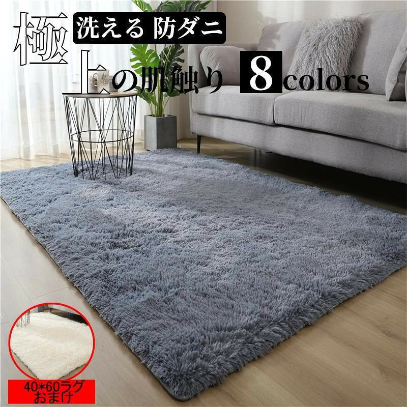 ◆POINT：1【幅広い用途】あらゆる部屋に適しています：居間、寝室、玄関ホール.....◆POINT：2【環境保護】防ダニ・抗菌・防臭仕様フルカラー、退色なし、ボールなし、より便利な入場。◆POINT：3【簡単に掃除】水洗いや洗濯機もサポートします。洗濯機を使用するときに、お洗濯用ネットの使用をおすすめします。掃除機で掃除することができます。適度な毛足の長さで、ゴミやほこりが絡まりにくい、掃除が簡単です。いつでも清潔、快適にお使いいただけます。■注意事項※モデル画像は環境光の影響によりカラーが異なって見える場合がございます。※採寸は製造メーカー提供情報ですので、多少誤差が生じる場合がございます。※商品画像はご覧になるモニターなどの環境によって若干の誤差があります。■キーワードラグ ラグマット カーペット シャギー 洗える 洗濯機 北欧 韓国インテリア 冬用 おしゃれ 暖かい 薄手 黄色 イエロー 緑 くすみピンク 無地 ウレタン リビング 床暖房対応 ホットカーペット対応 くすみカラー グレー 毛足長い 子供部屋 一人暮らし ワンルーム◆POINT：1【幅広い用途】あらゆる部屋に適しています：居間、寝室、玄関ホール.....◆POINT：2【環境保護】防ダニ・抗菌・防臭仕様フルカラー、退色なし、ボールなし、より便利な入場。◆POINT：3【簡単に掃除】水洗いや洗濯機もサポートします。洗濯機を使用するときに、お洗濯用ネットの使用をおすすめします。掃除機で掃除することができます。適度な毛足の長さで、ゴミやほこりが絡まりにくい、掃除が簡単です。いつでも清潔、快適にお使いいただけます。■注意事項※モデル画像は環境光の影響によりカラーが異なって見える場合がございます。※採寸は製造メーカー提供情報ですので、多少誤差が生じる場合がございます。※商品画像はご覧になるモニターなどの環境によって若干の誤差があります。■キーワードラグ ラグマット カーペット シャギー 洗える 洗濯機 北欧 韓国インテリア 冬用 おしゃれ 暖かい 薄手 黄色 イエロー 緑 くすみピンク 無地 ウレタン リビング 床暖房対応 ホットカーペット対応 くすみカラー グレー 毛足長い 子供部屋 一人暮らし ワンルーム
