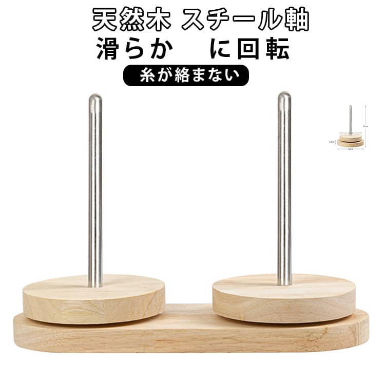 ホルダーを使うことで糸が絡まりにくく、毛糸が転がるのを防ぎ、ストレスフリーで編み物を楽しめます。2軸式・スチール軸採用丈夫なスチール軸を採用した2軸式設計。軸同士の接地面が少ないため、安定感がありながらもスムーズに回転します。使用簡単台座の上に毛糸をセットするだけで、くるくると回転し、糸をスムーズに引き出せます。快適に編み進められます。丁寧に仕上げひとつひとつ手作業で丁寧に磨き上げており、なめらかな手触りに仕上げています。 ●製造ロットにより、細部形状の違いや、同色でも色味に多少の誤差が生じます。 ●パッケージは改良のため予告なく仕様を変更する場合があります。 ▼商品の色は、撮影時の光や、お客様のモニターの色具合などにより、実際の商品と異なる場合がございます。あらかじめ、ご了承ください。 ▼生地の特性上、やや匂いが強く感じられるものもございます。数日のご使用や陰干しなどで気になる匂いはほとんど感じられなくなります。 ▼同じ商品でも生産時期により形やサイズ、カラーに多少の誤差が生じる場合もございます。 ▼他店舗でもを共有して販売をしている為、受注後欠品となる場合もございます。予め、ご了承お願い申し上げます。 ▼出荷前に全て検品を行っておりますが、万が一商品に不具合があった場合は、お問い合わせフォームまたはメールよりご連絡頂けます様お願い申し上げます。速やかに対応致しますのでご安心ください。? メーカー希望小売価格はメーカーカタログに基づいて掲載していますホルダーを使うことで糸が絡まりにくく、毛糸が転がるのを防ぎ、ストレスフリーで編み物を楽しめます。2軸式・スチール軸採用丈夫なスチール軸を採用した2軸式設計。軸同士の接地面が少ないため、安定感がありながらもスムーズに回転します。使用簡単台座の上に毛糸をセットするだけで、くるくると回転し、糸をスムーズに引き出せます。快適に編み進められます。丁寧に仕上げひとつひとつ手作業で丁寧に磨き上げており、なめらかな手触りに仕上げています。 ●製造ロットにより、細部形状の違いや、同色でも色味に多少の誤差が生じます。 ●パッケージは改良のため予告なく仕様を変更する場合があります。 ▼商品の色は、撮影時の光や、お客様のモニターの色具合などにより、実際の商品と異なる場合がございます。あらかじめ、ご了承ください。 ▼生地の特性上、やや匂いが強く感じられるものもございます。数日のご使用や陰干しなどで気になる匂いはほとんど感じられなくなります。 ▼同じ商品でも生産時期により形やサイズ、カラーに多少の誤差が生じる場合もございます。 ▼他店舗でもを共有して販売をしている為、受注後欠品となる場合もございます。予め、ご了承お願い申し上げます。 ▼出荷前に全て検品を行っておりますが、万が一商品に不具合があった場合は、お問い合わせフォームまたはメールよりご連絡頂けます様お願い申し上げます。速やかに対応致しますのでご安心ください。? メーカー希望小売価格はメーカーカタログに基づいて掲載しています