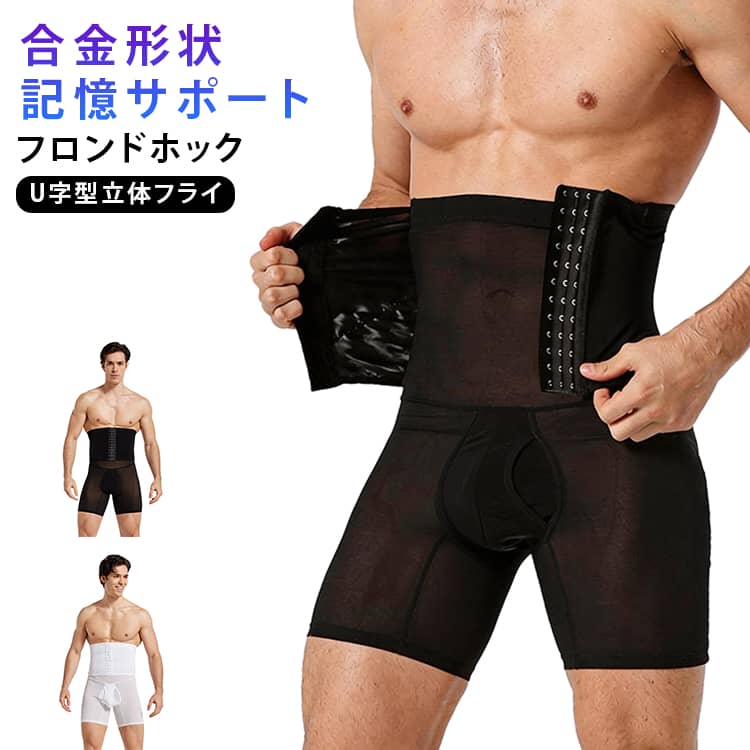 補正ショーツ ハイウエスト ボディスーツ L ショーツ M ダイエット お腹引き締め ぽっこりお腹 体型 補正 下着 腹筋 形状記憶合金サポート×フロンドホック！補正下着 姿勢改善 メンズ ヒップアップ 大きいサイス 伸縮性 2XL 補正ガードル 通気性 XL