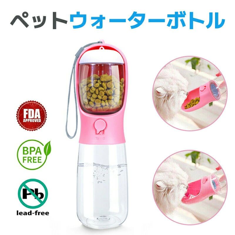 猫 水筒 吸水ボトル ドライブ お水 大容量 ウォーターボトル 給水器 お散歩グッズ 犬グッズ 水分補給 直飲み 散歩 ペット用 旅行 用品 餌 ボトル おやつ入れ 水飲み 外出 漏れ防止 水筒 水筒 お散歩 犬 ペット ペットウォーターボトル